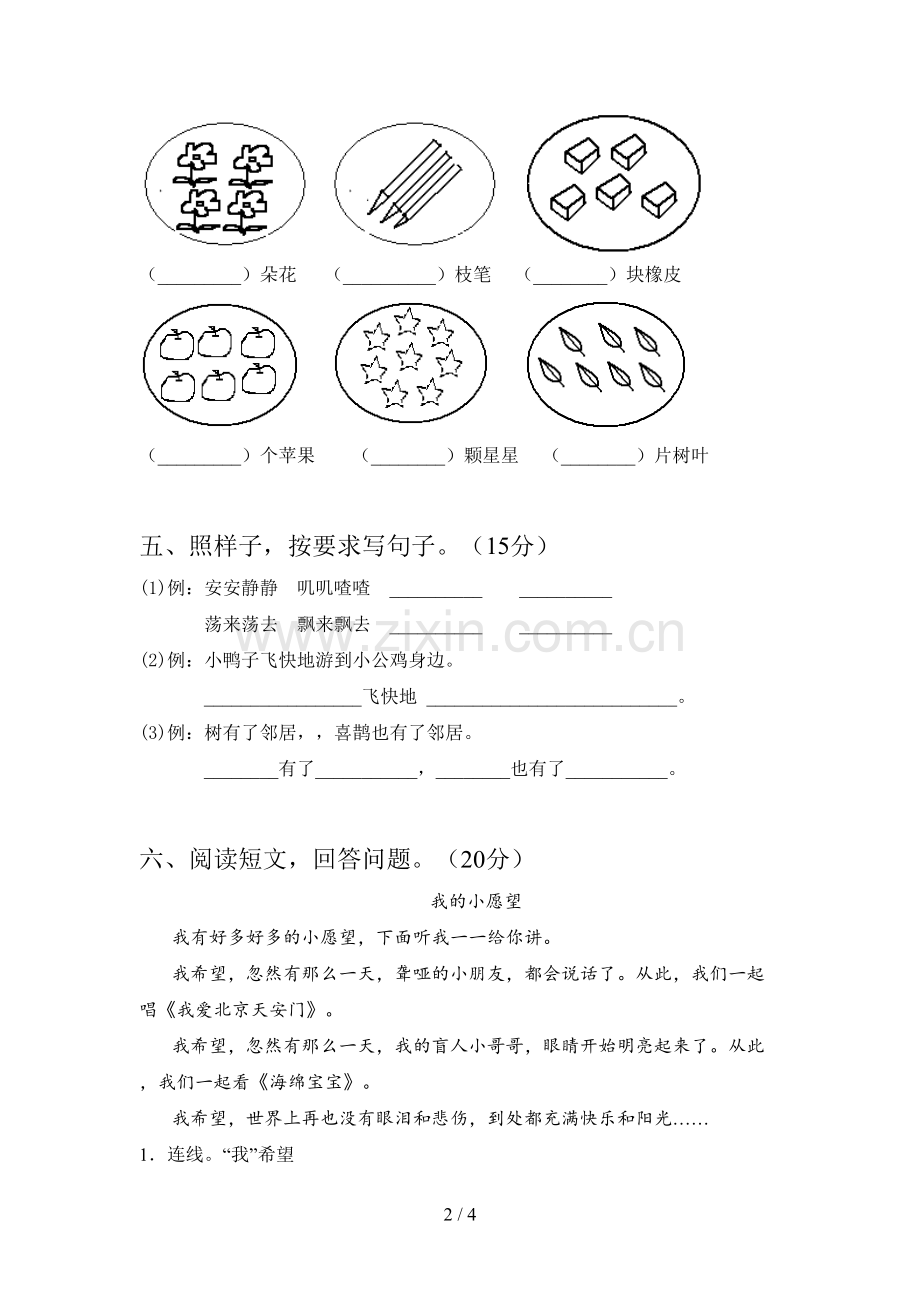 西师大版一年级语文下册第二次月考提升练习题及答案.doc_第2页