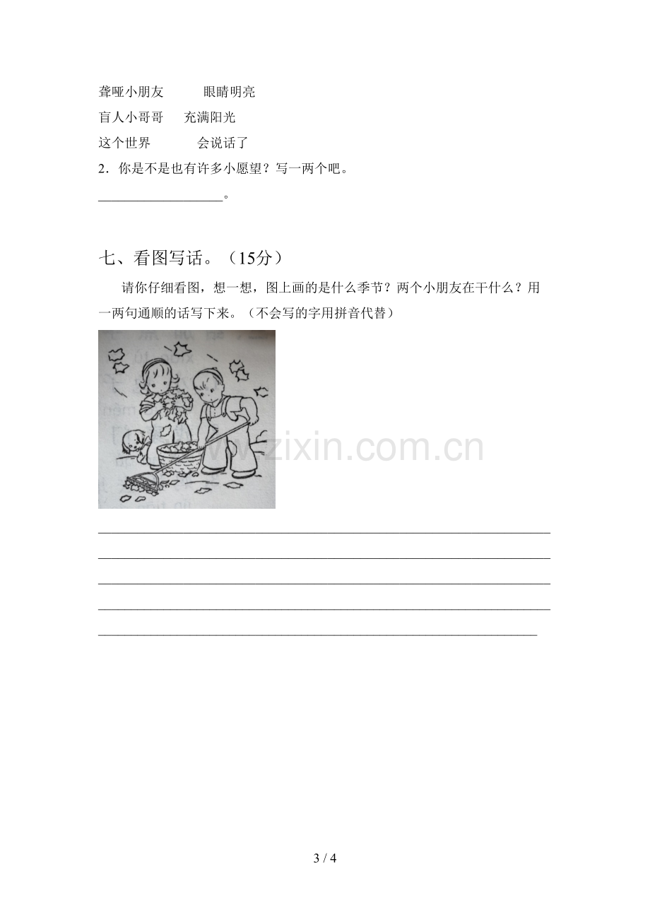 西师大版一年级语文下册第二次月考提升练习题及答案.doc_第3页