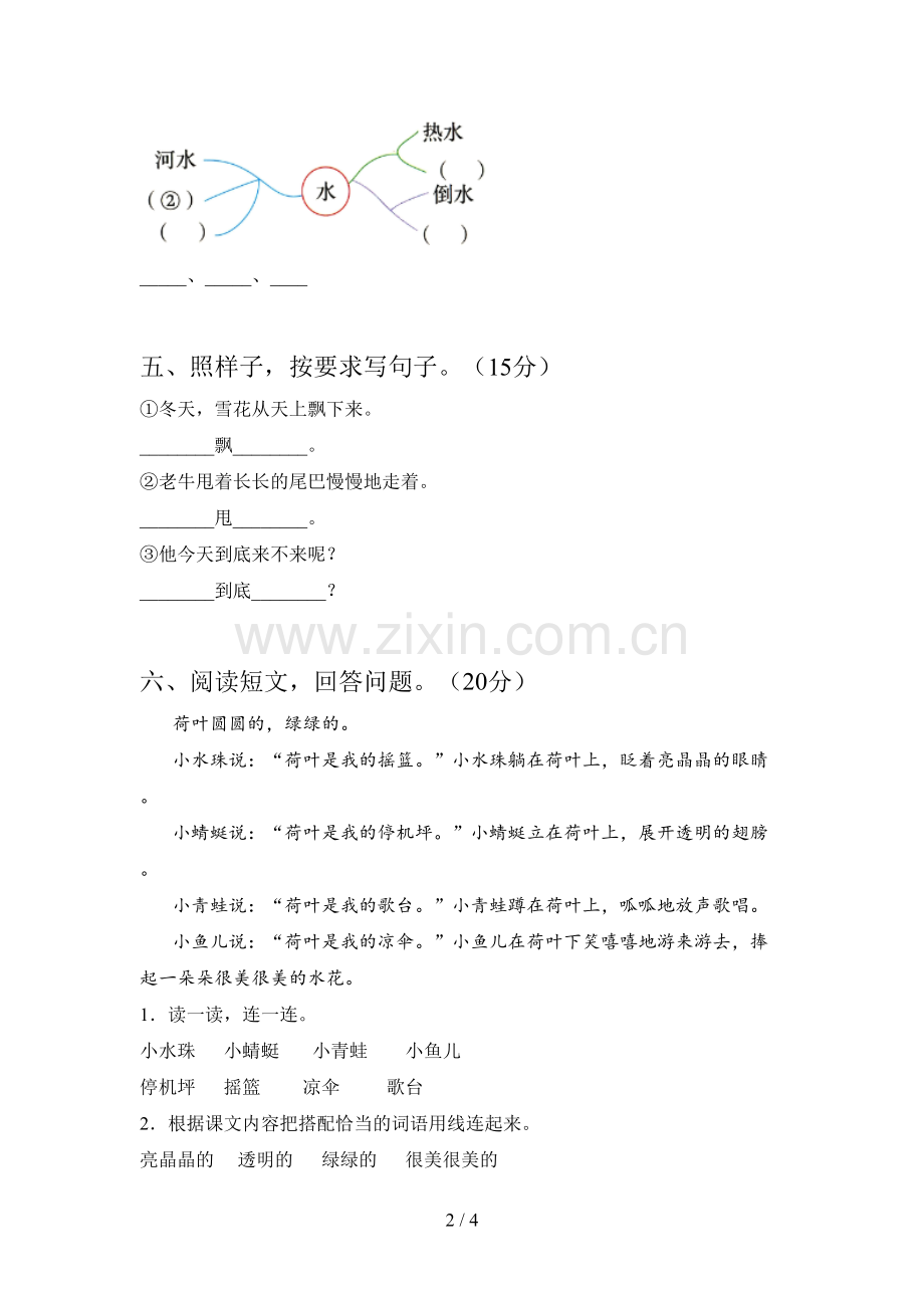 新部编版一年级语文下册四单元试题及答案(精编).doc_第2页