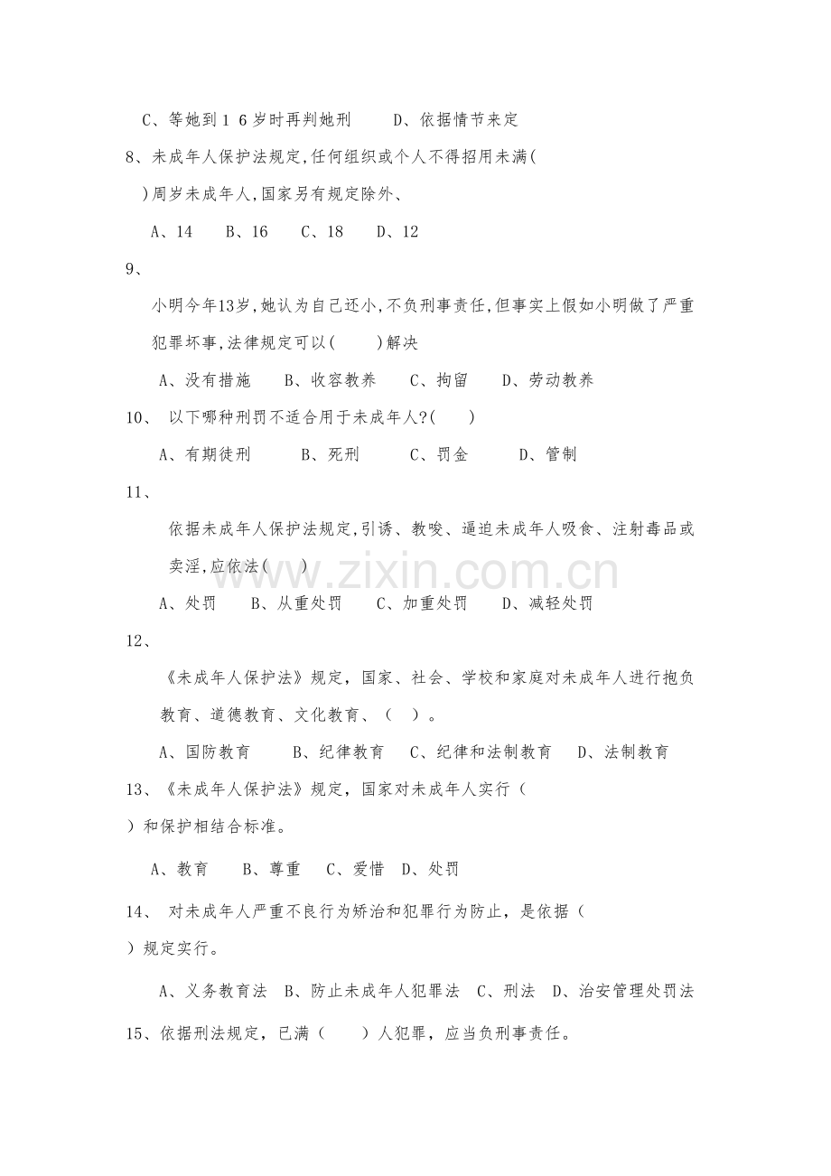 2023年法律基础知识测试题.doc_第2页