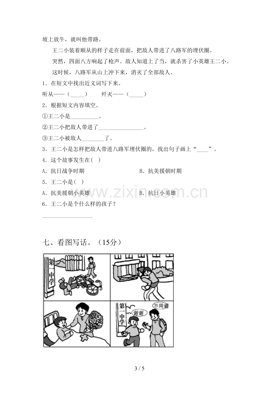 新部编版二年级语文下册期中试题及答案(完整).doc_第3页