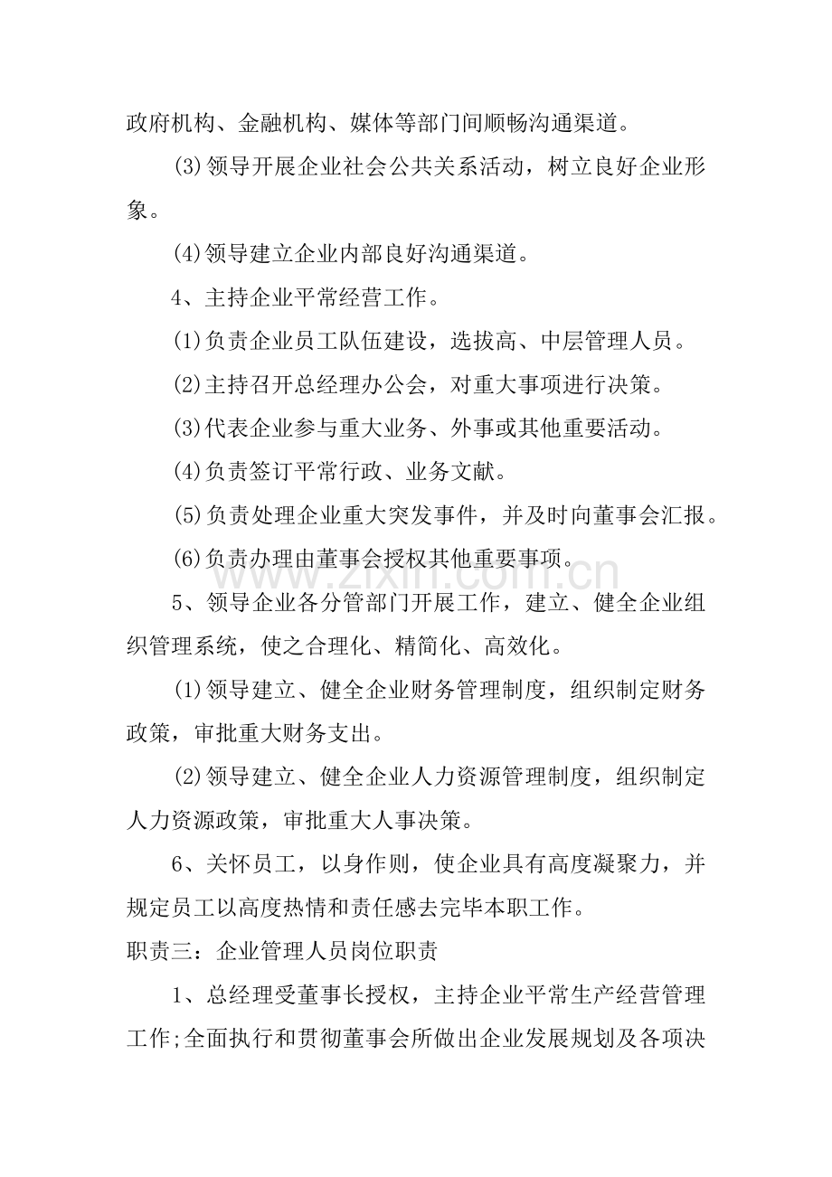 企业管理人员岗位职责.docx_第2页