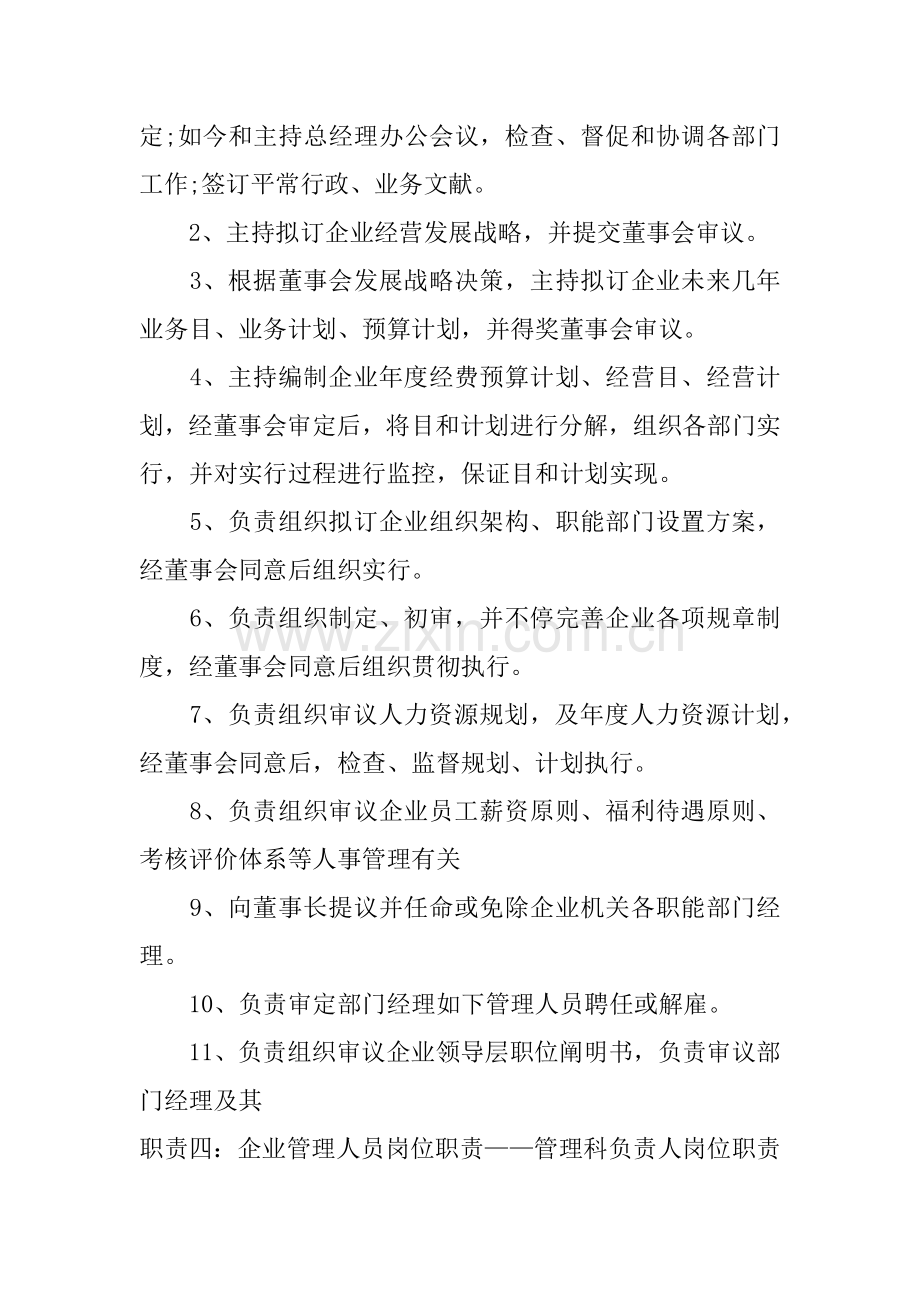 企业管理人员岗位职责.docx_第3页