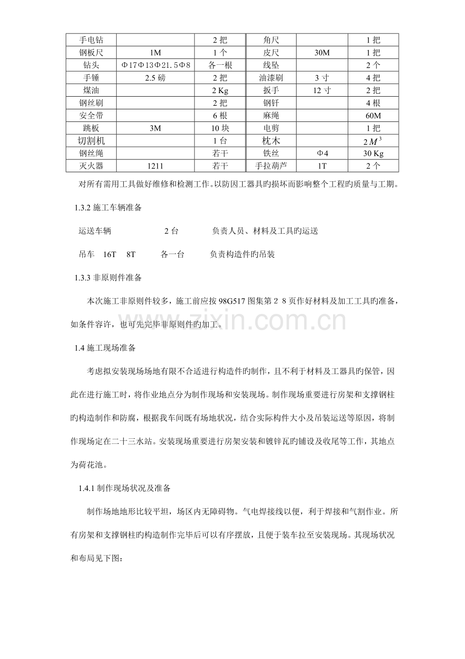 钢结构房架施工方案.doc_第2页