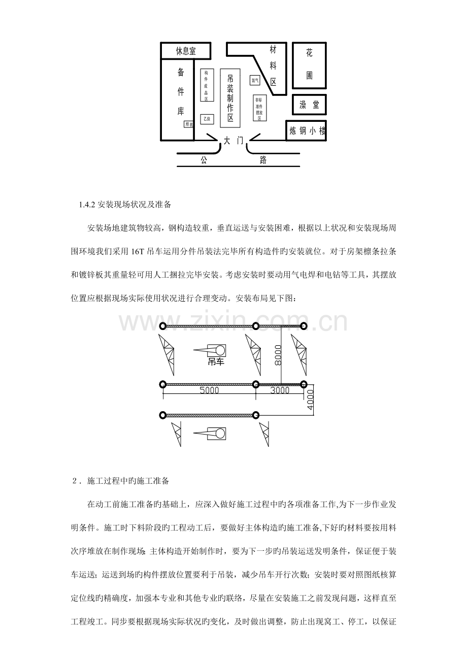 钢结构房架施工方案.doc_第3页