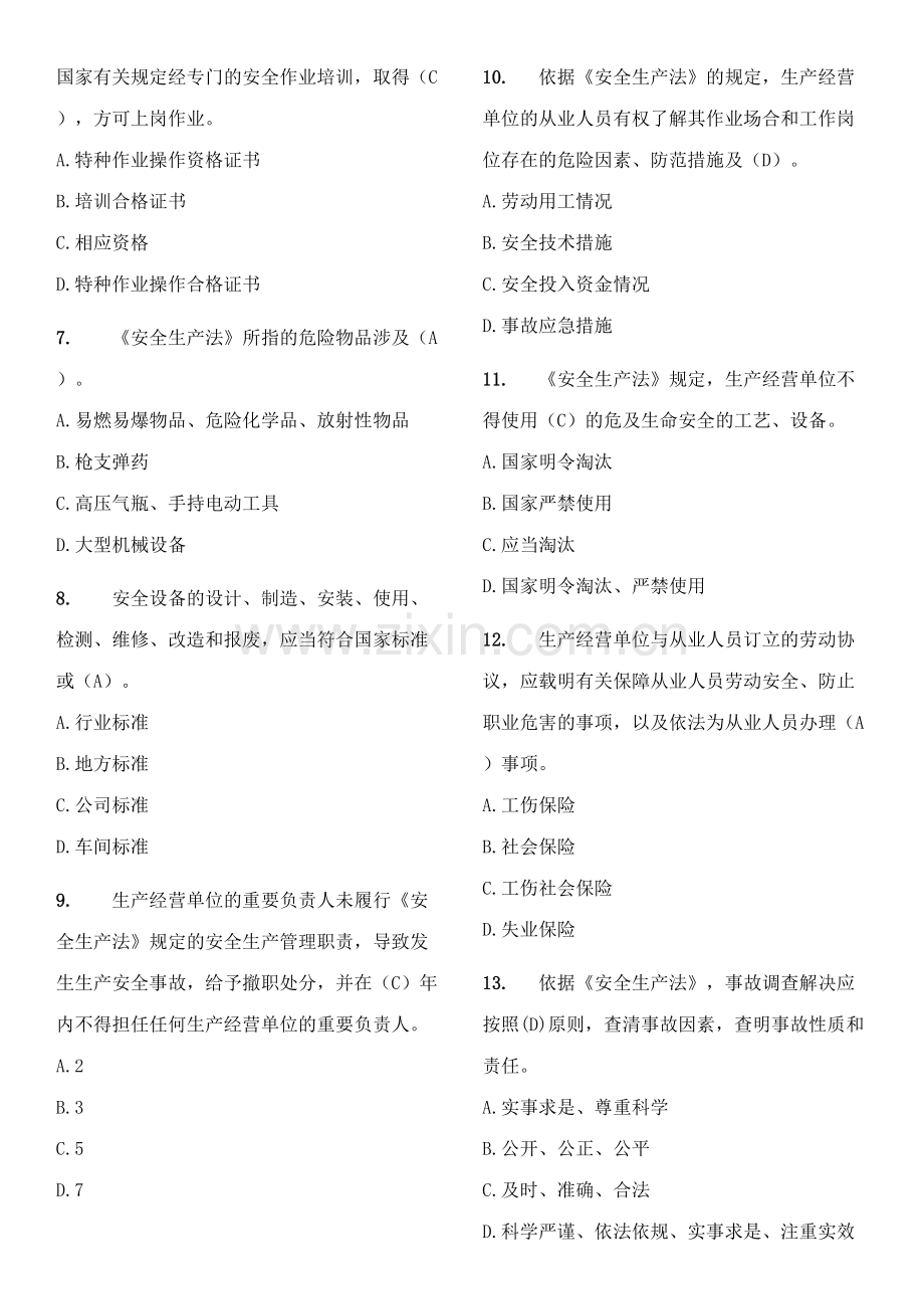 2023年燃气经营企业从业人员专业培训考核试题库单选题.doc_第2页