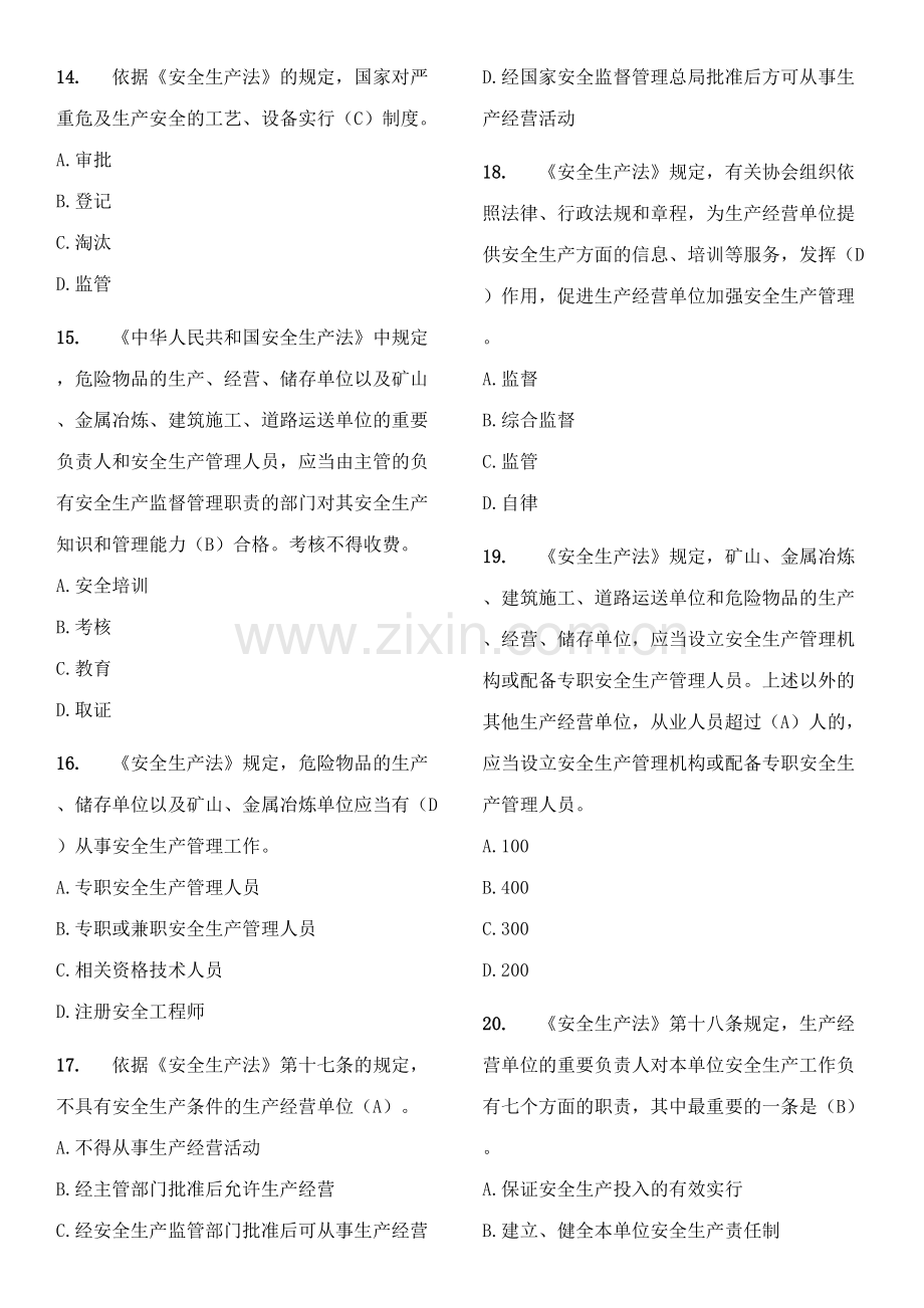 2023年燃气经营企业从业人员专业培训考核试题库单选题.doc_第3页