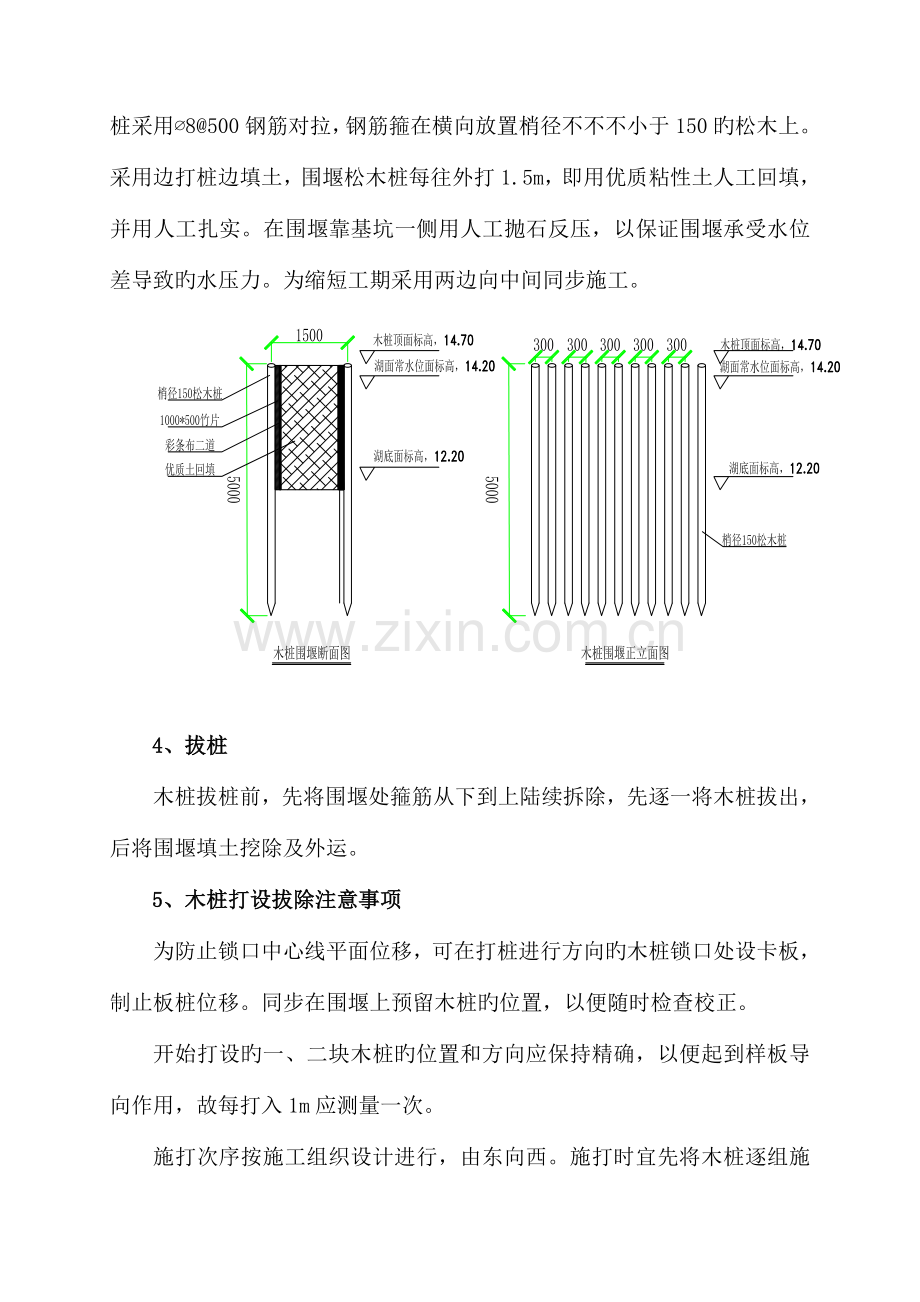 木桩围堰施工方案.doc_第3页