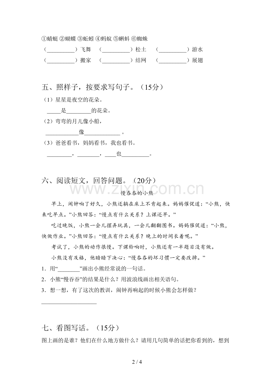 翼教版一年级语文下册第四次月考试题及答案(汇总).doc_第2页