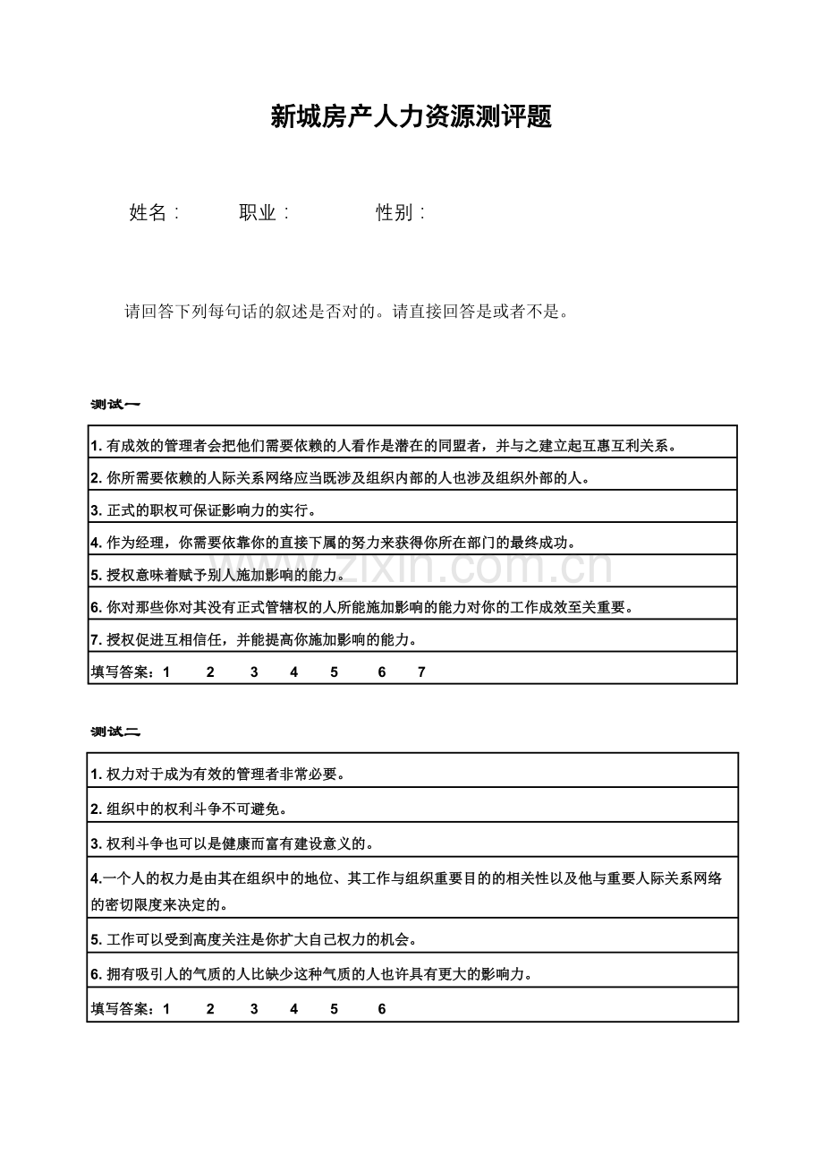 2023年华彩浙江余杭新城新城职业经理测评题库答案.doc_第1页