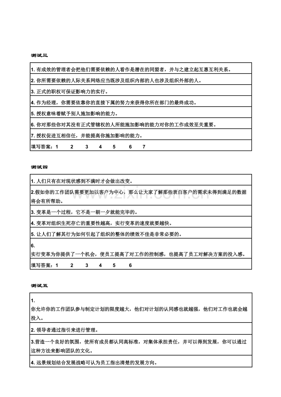 2023年华彩浙江余杭新城新城职业经理测评题库答案.doc_第2页