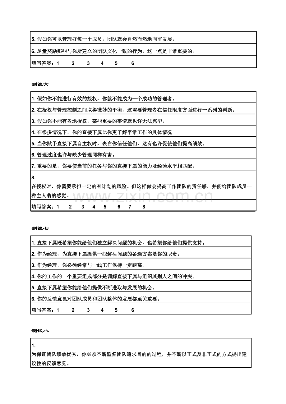 2023年华彩浙江余杭新城新城职业经理测评题库答案.doc_第3页