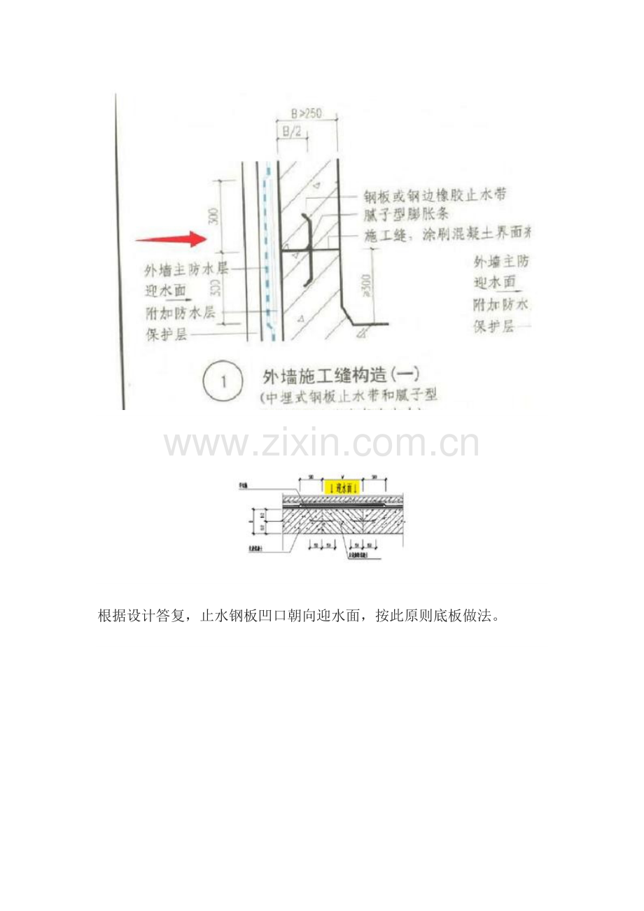 止水钢板的安装的步骤及施工方法.doc_第3页