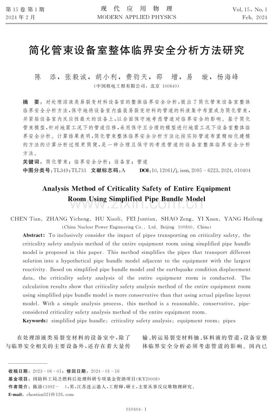 简化管束设备室整体临界安全分析方法研究.pdf_第1页