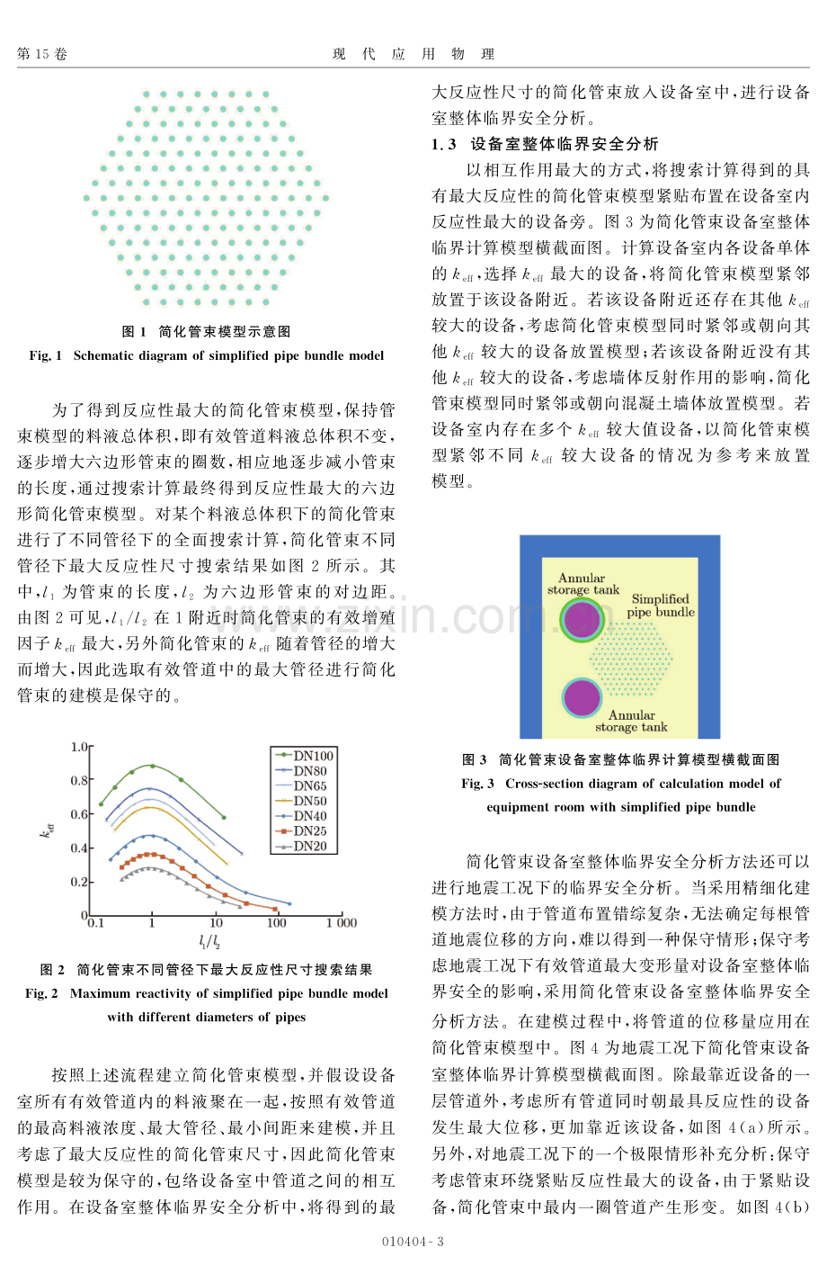 简化管束设备室整体临界安全分析方法研究.pdf_第3页