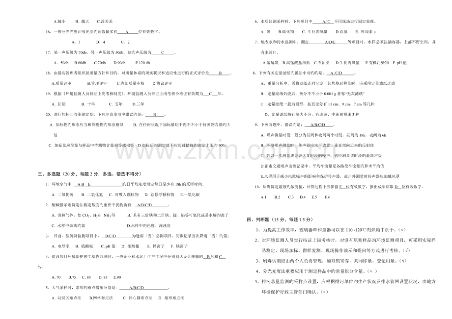 市环境监测技术比武试题答案.doc_第2页