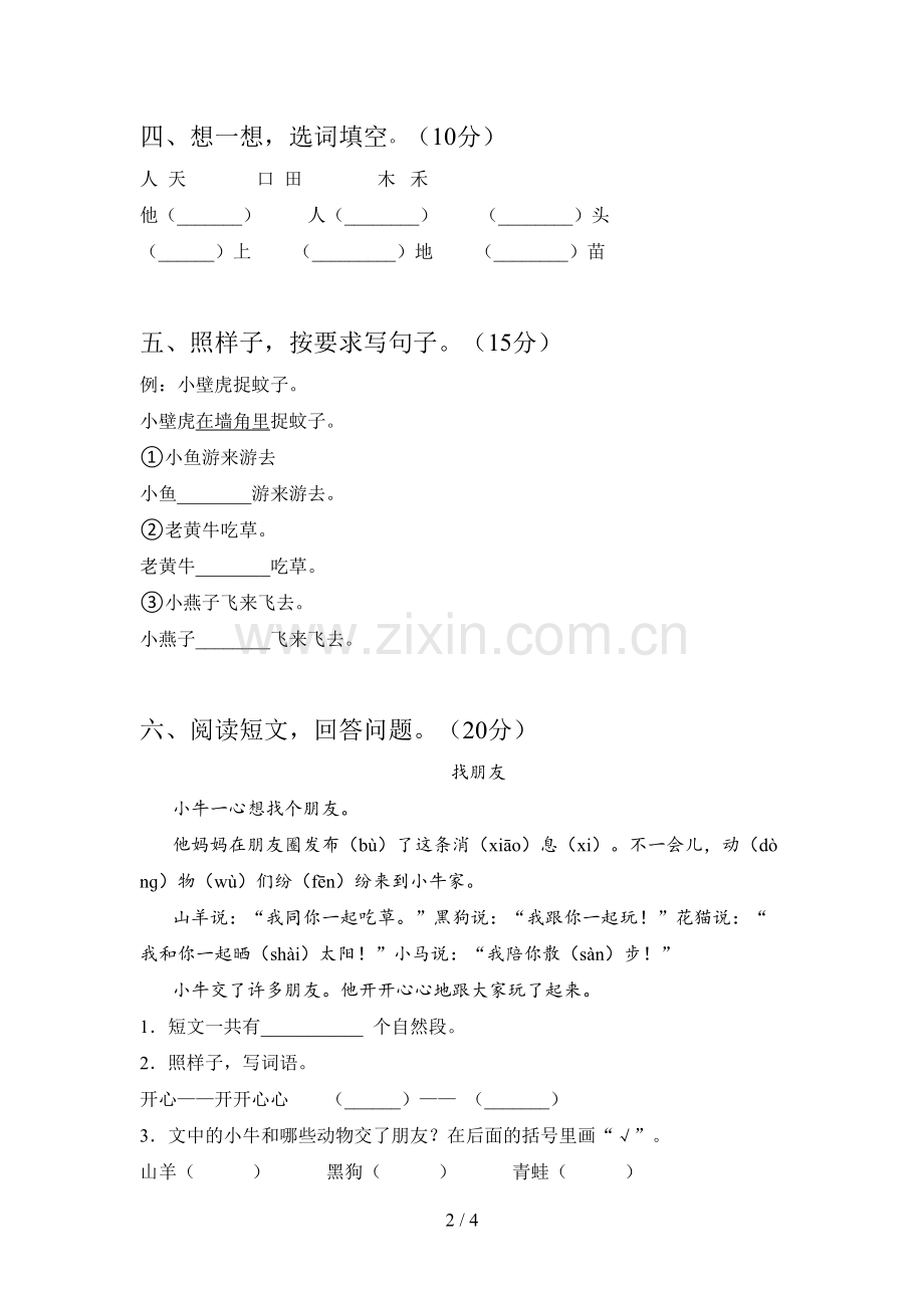 部编版一年级语文下册第三次月考卷及答案.doc_第2页