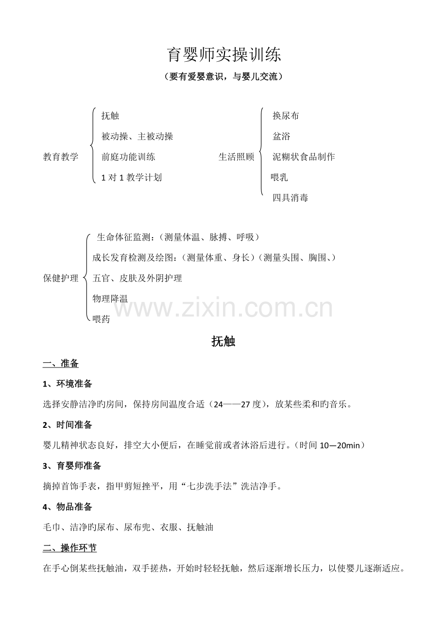 2023年育婴师实操训练.doc_第1页