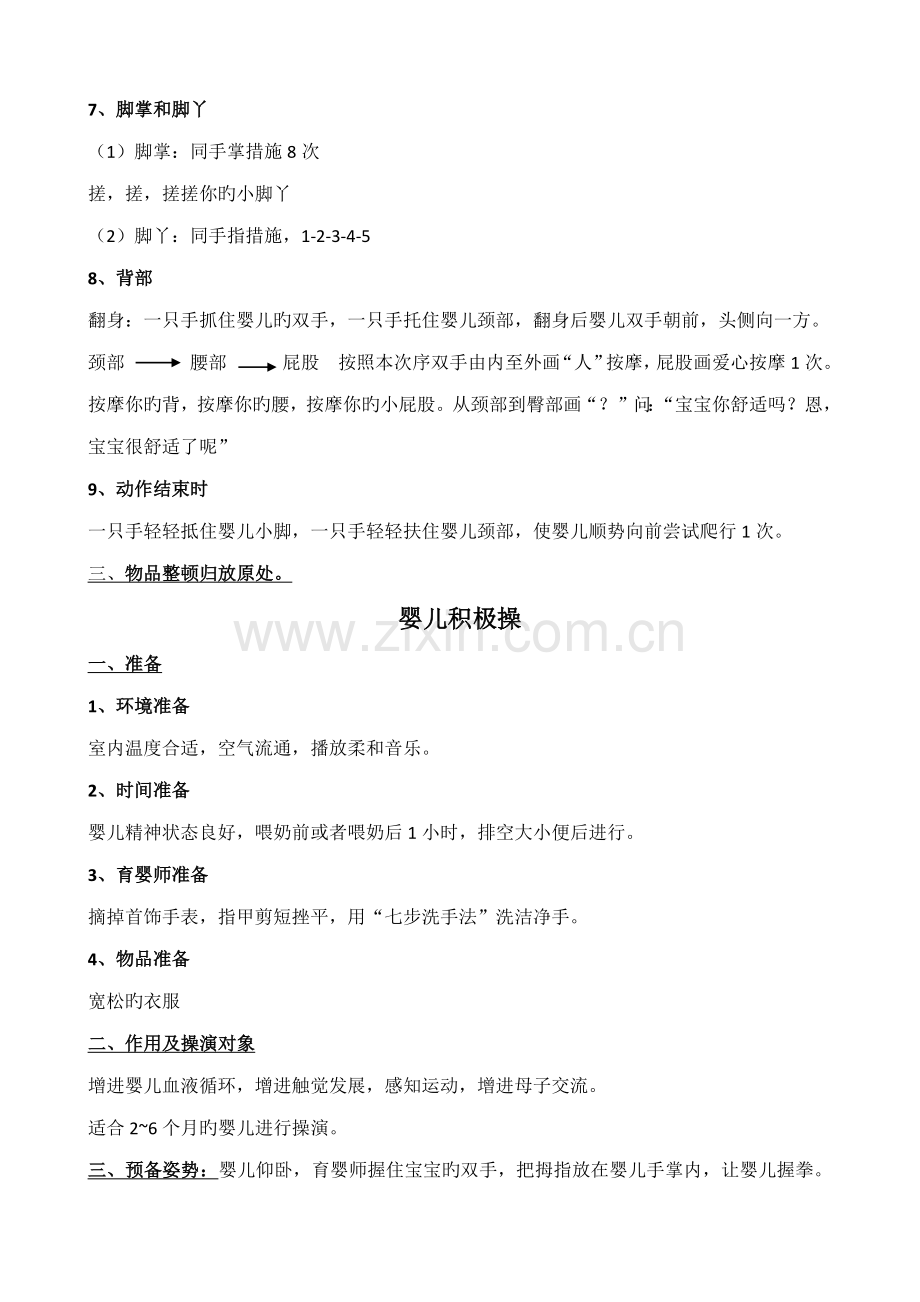 2023年育婴师实操训练.doc_第3页