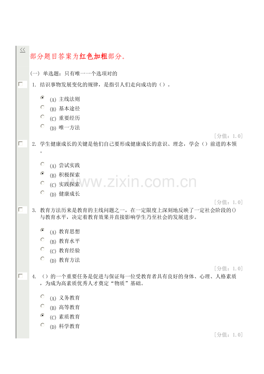 2023年徐州市专业技术人员继续教育素质教育概论.doc_第1页