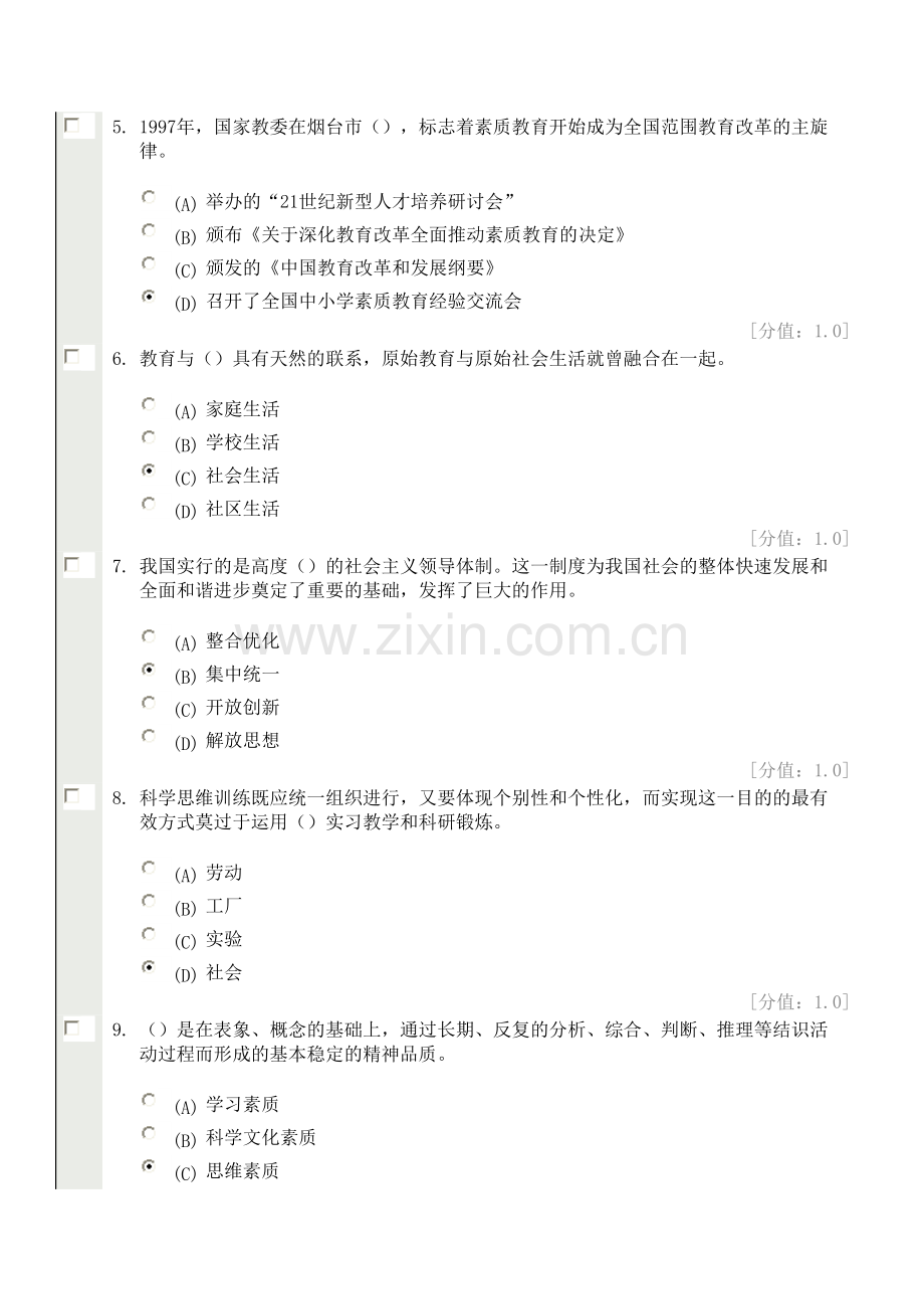 2023年徐州市专业技术人员继续教育素质教育概论.doc_第2页