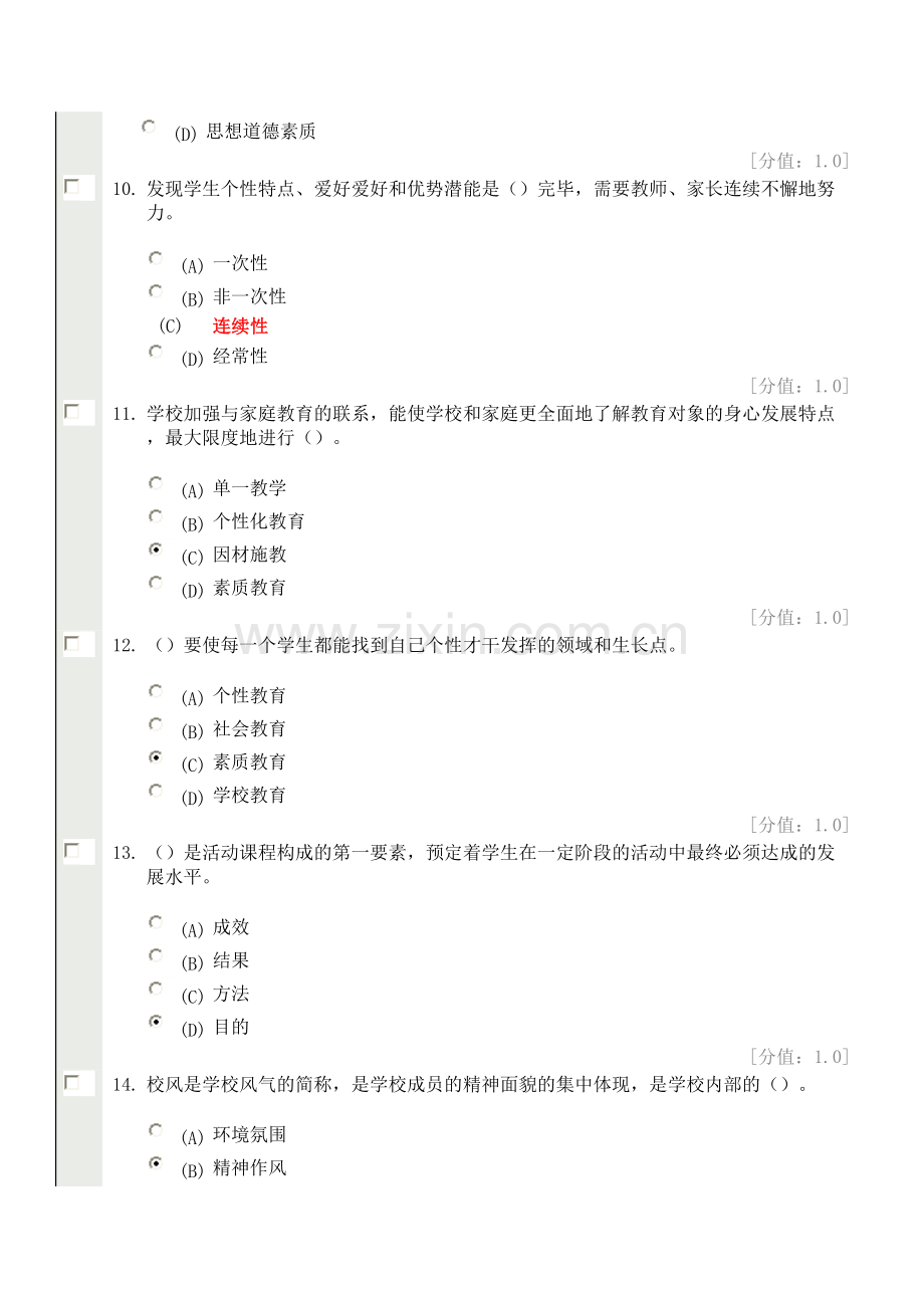 2023年徐州市专业技术人员继续教育素质教育概论.doc_第3页