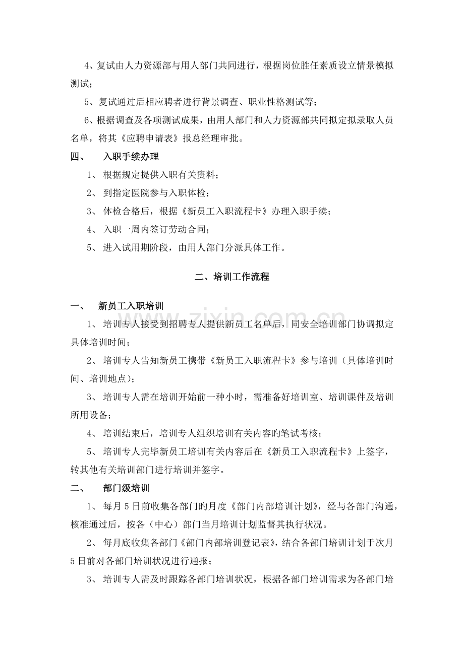 人力资源部工作流程.docx_第2页