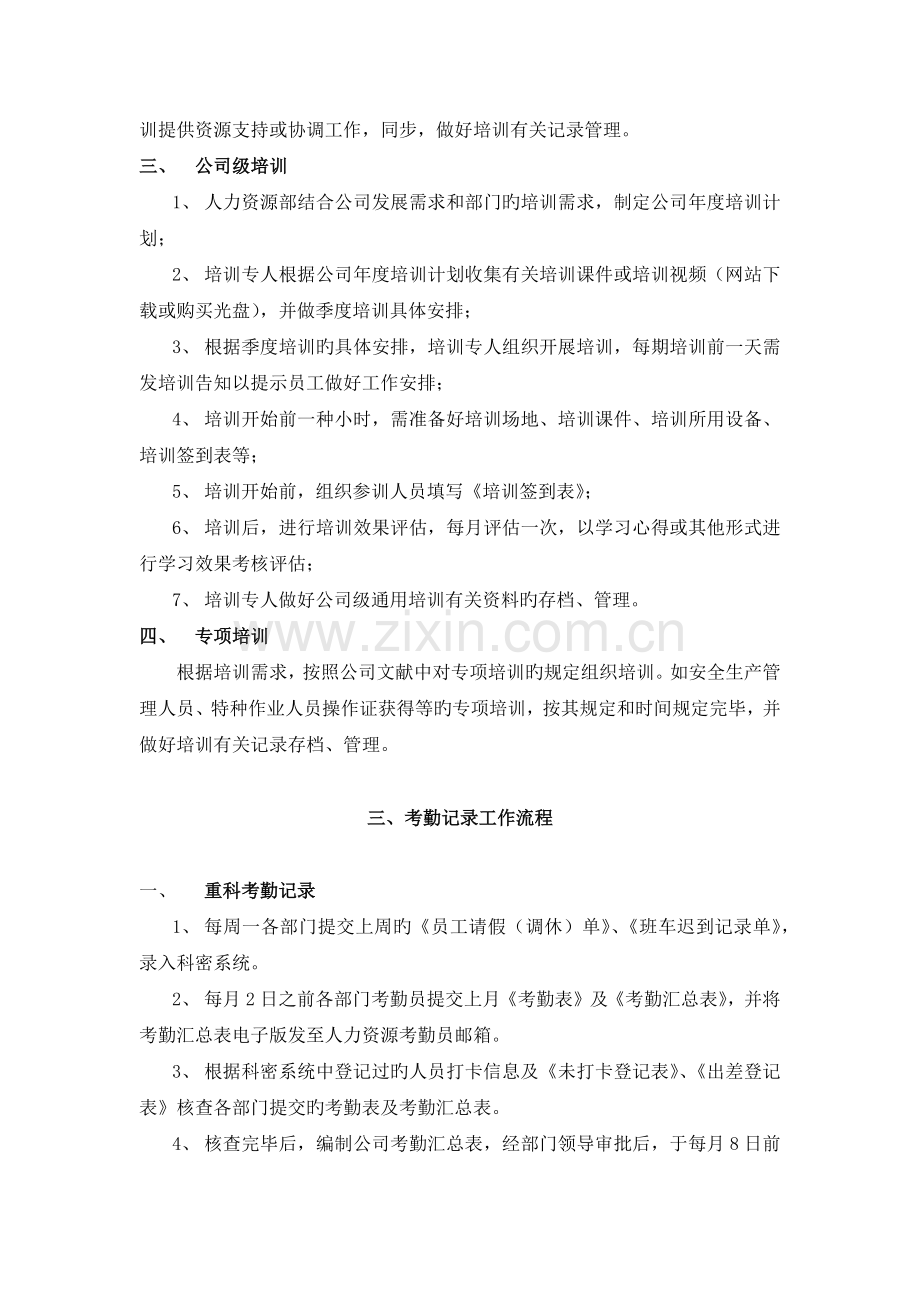 人力资源部工作流程.docx_第3页