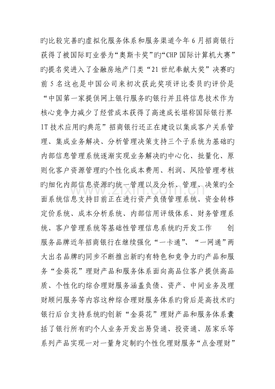 招商银行应对银行业开放的策略.doc_第3页