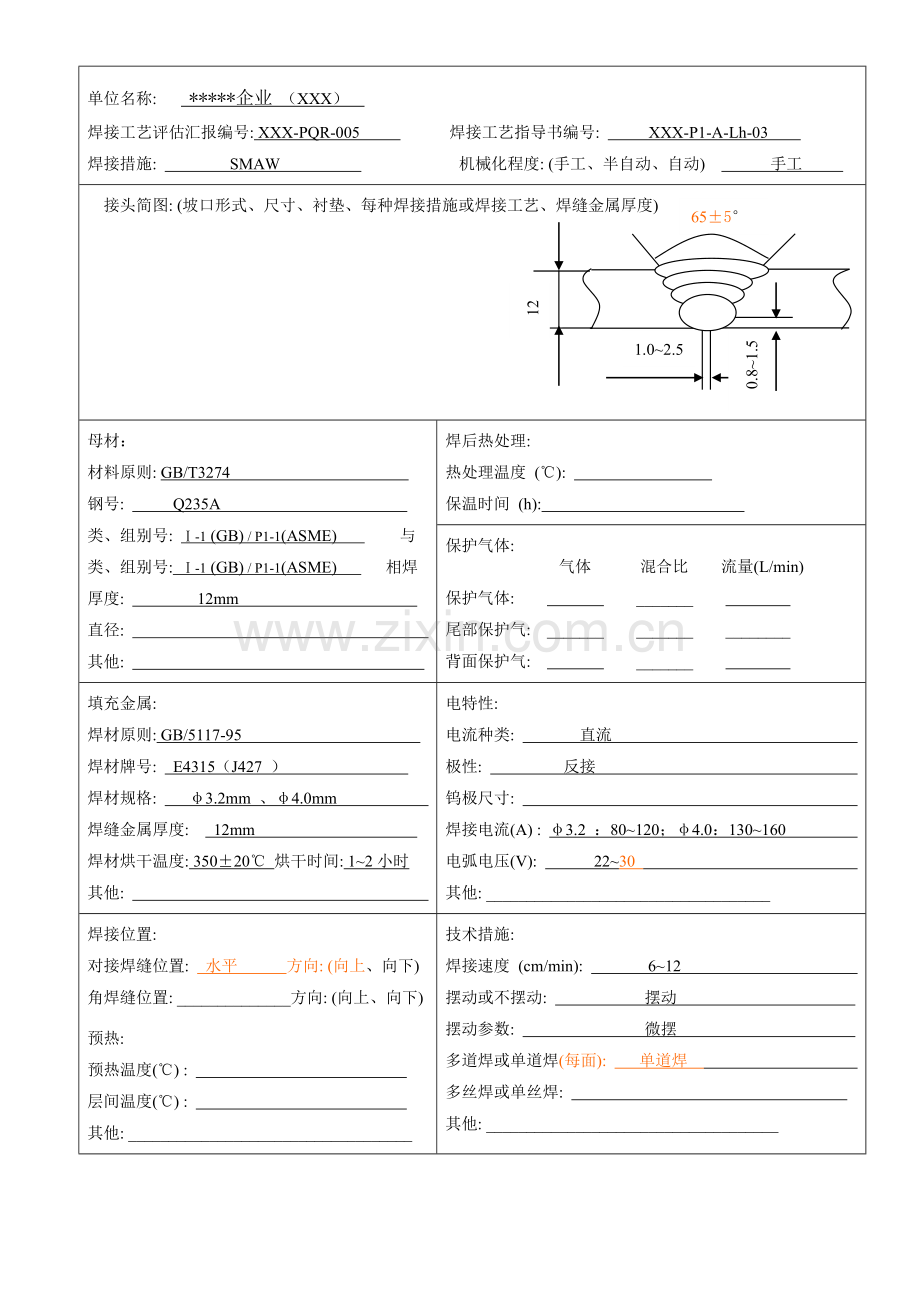 板对接焊接工艺评定焊条手工焊.doc_第2页