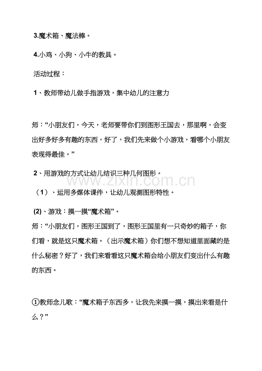 中班图形王国教案.docx_第2页