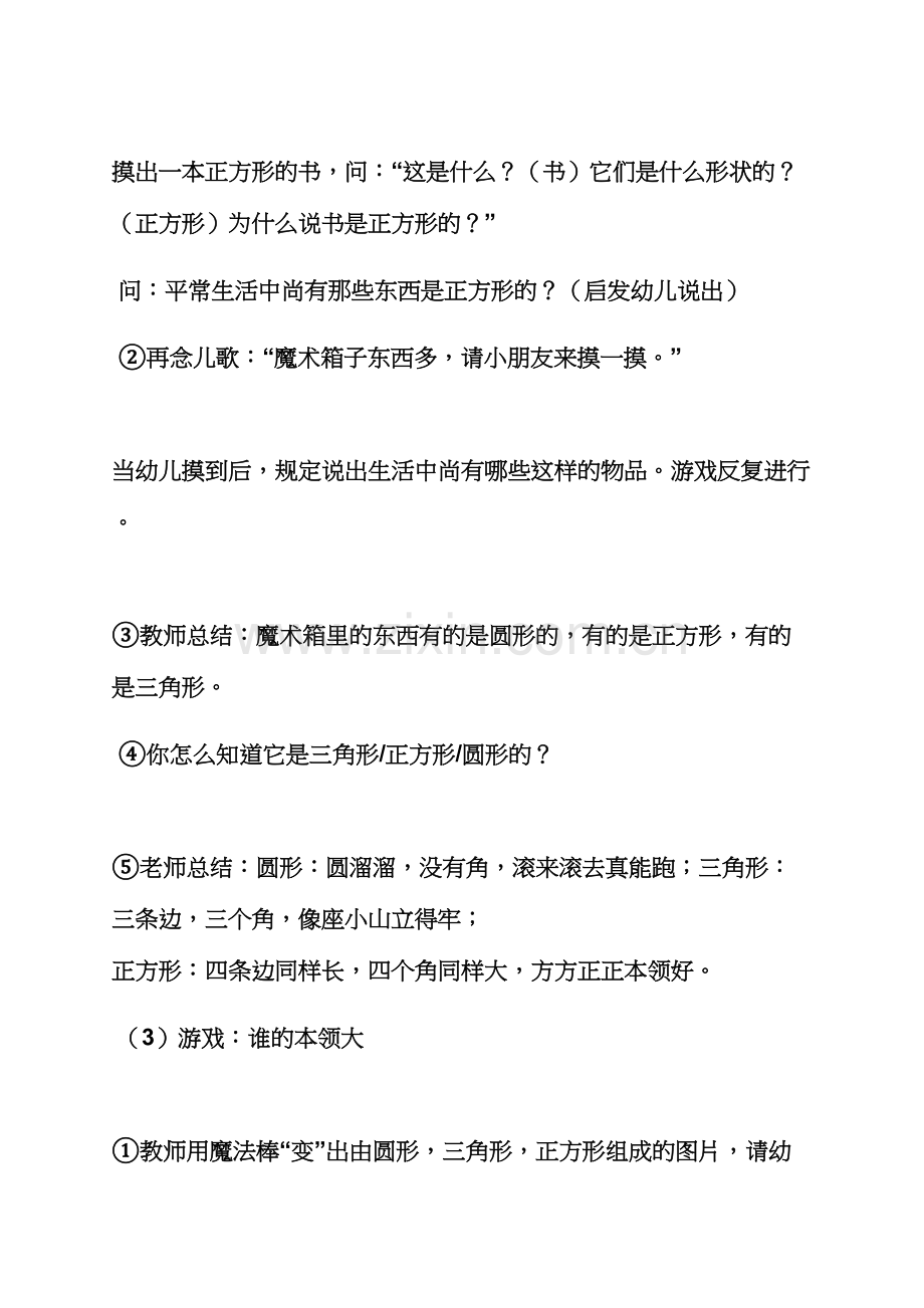 中班图形王国教案.docx_第3页