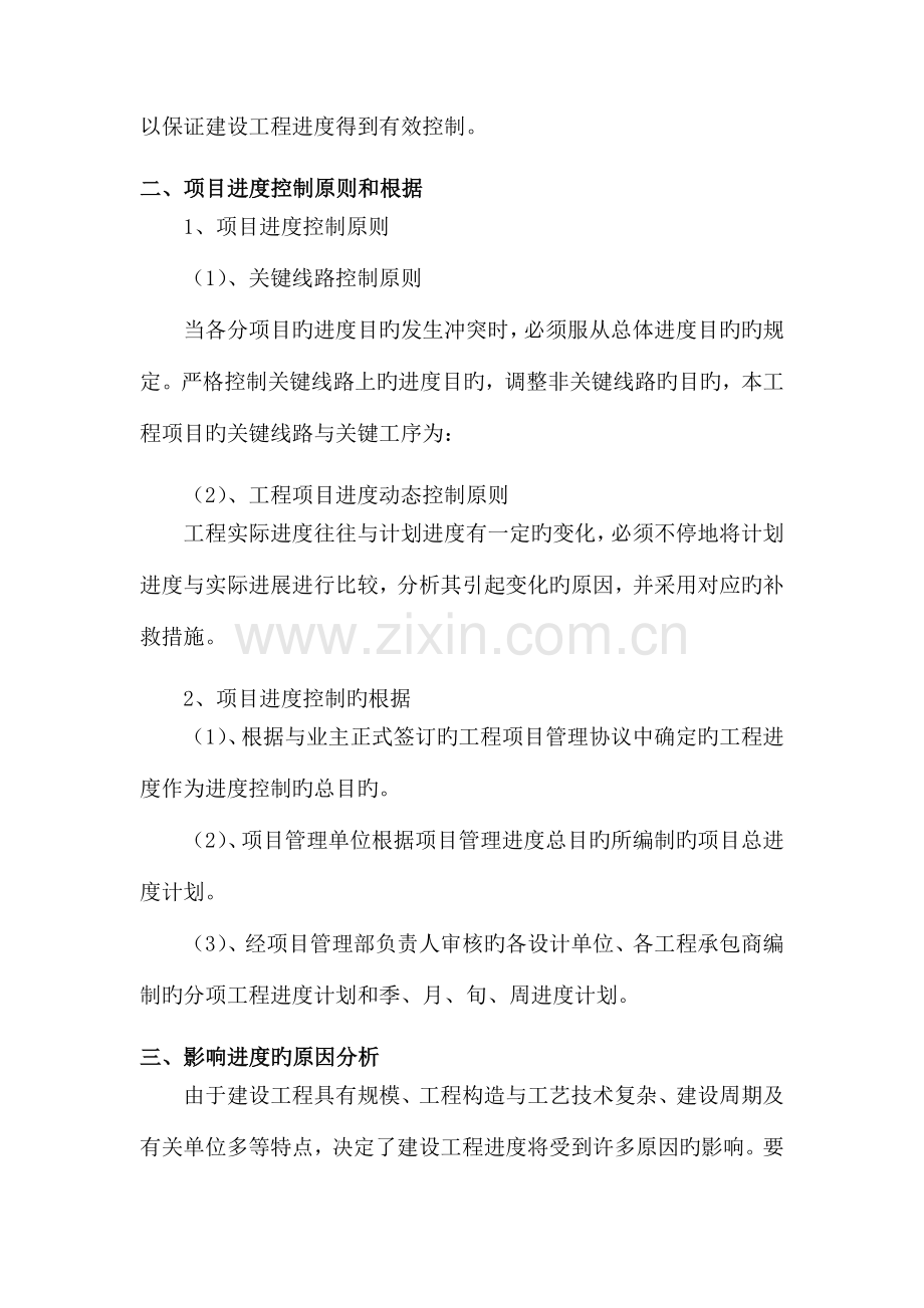 进度控制措施.docx_第2页