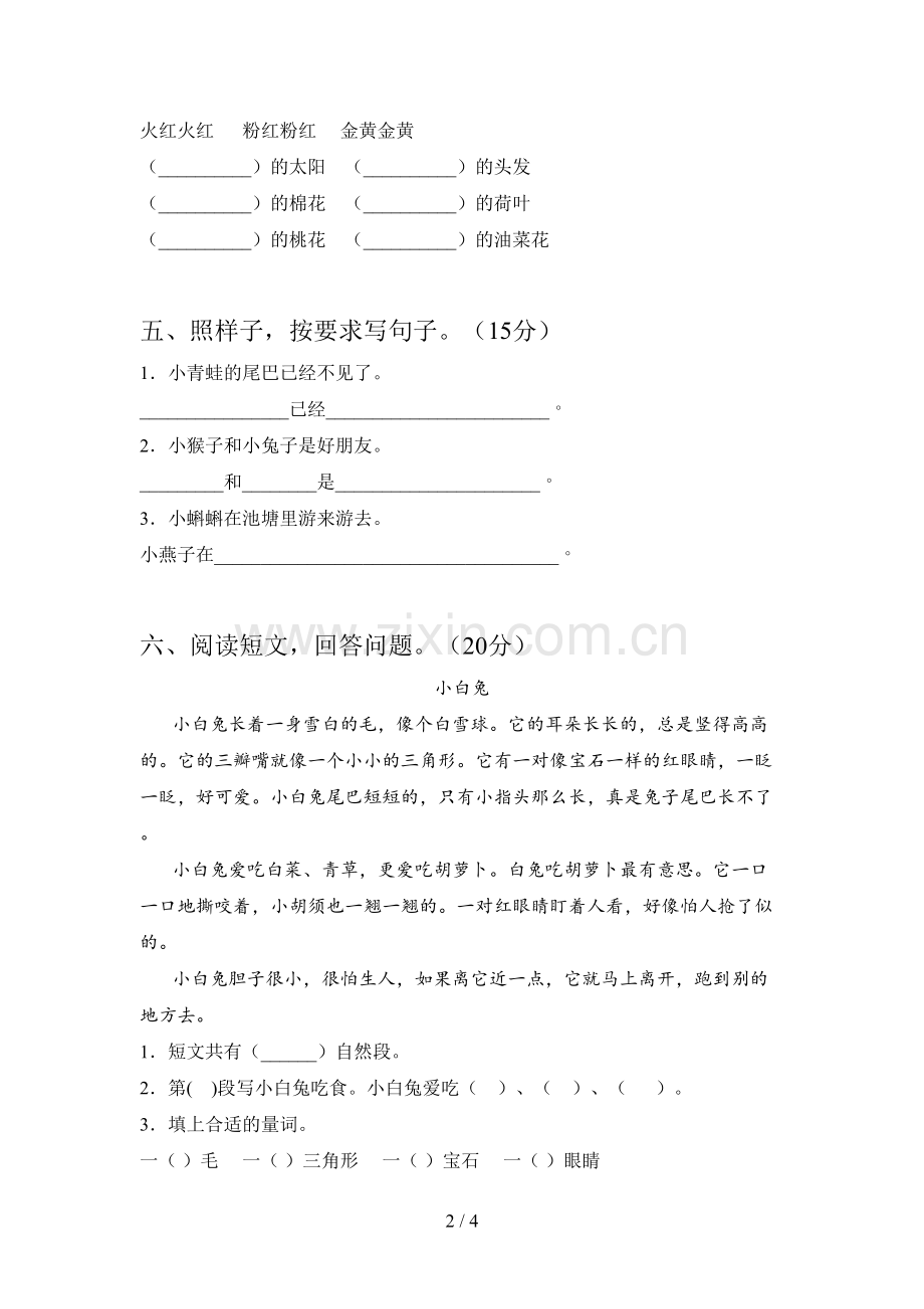 西师大版一年级语文下册第三次月考摸底考试及答案.doc_第2页