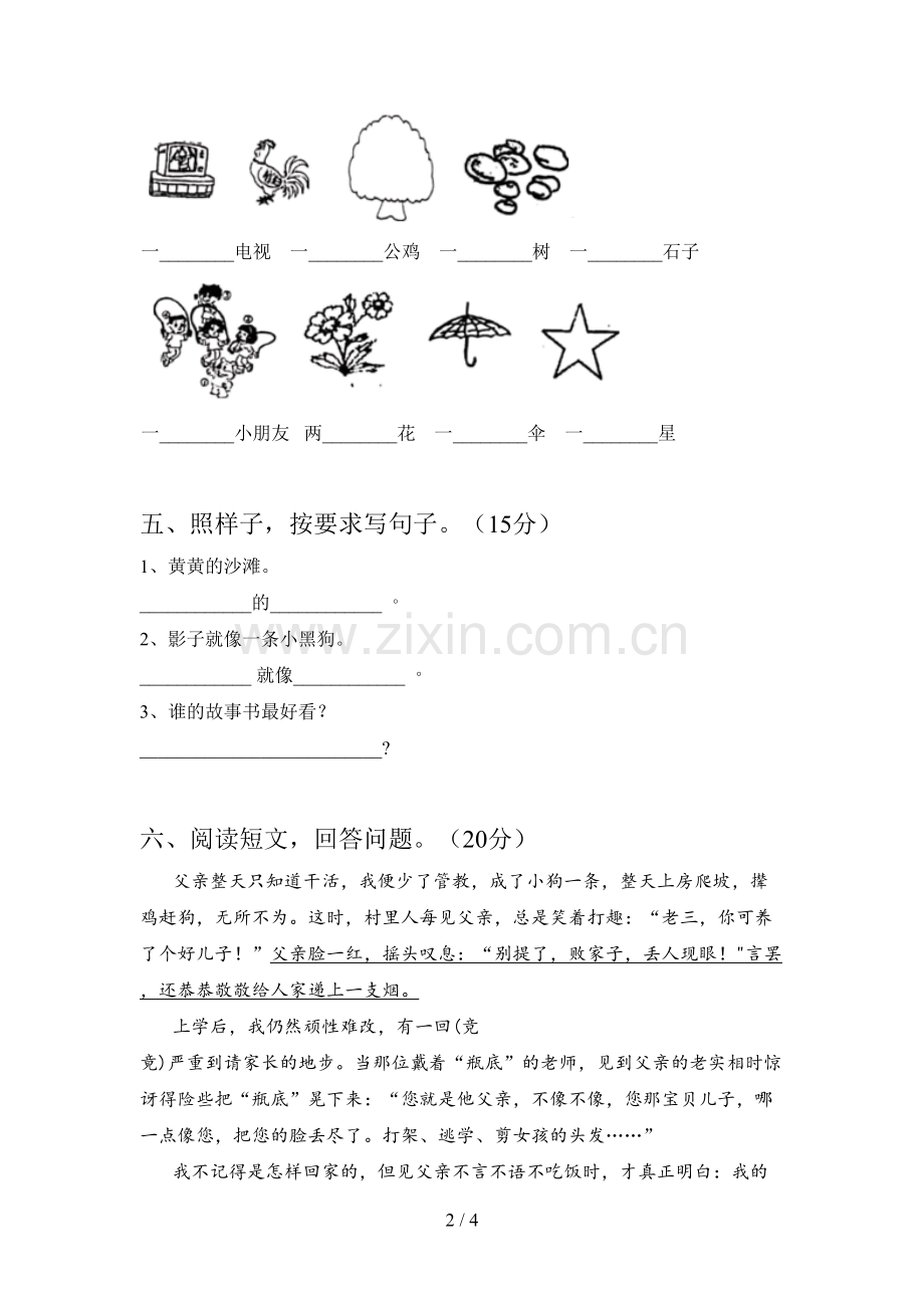 翼教版一年级语文下册四单元达标试题及答案.doc_第2页