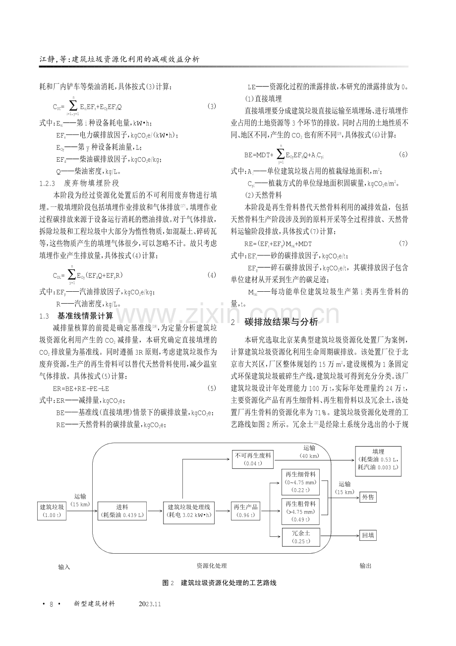 建筑垃圾资源化利用的减碳效益分析.pdf_第3页