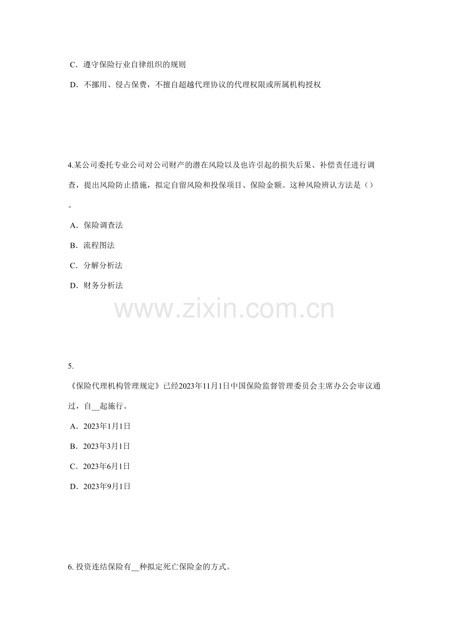 2023年陕西省寿险理财规划师考试试卷.docx_第2页