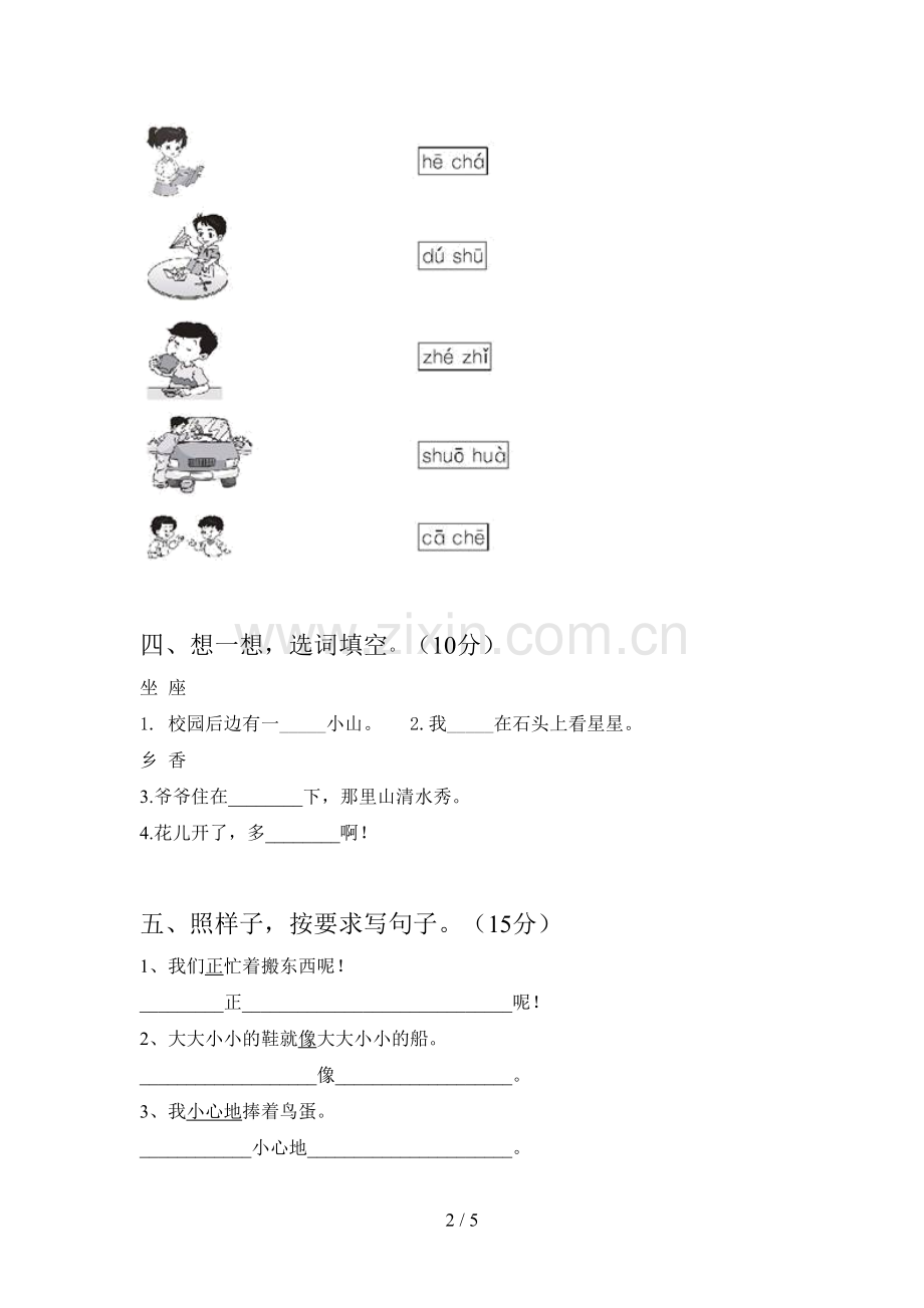 新人教版一年级语文下册第三次月考必考题及答案.doc_第2页