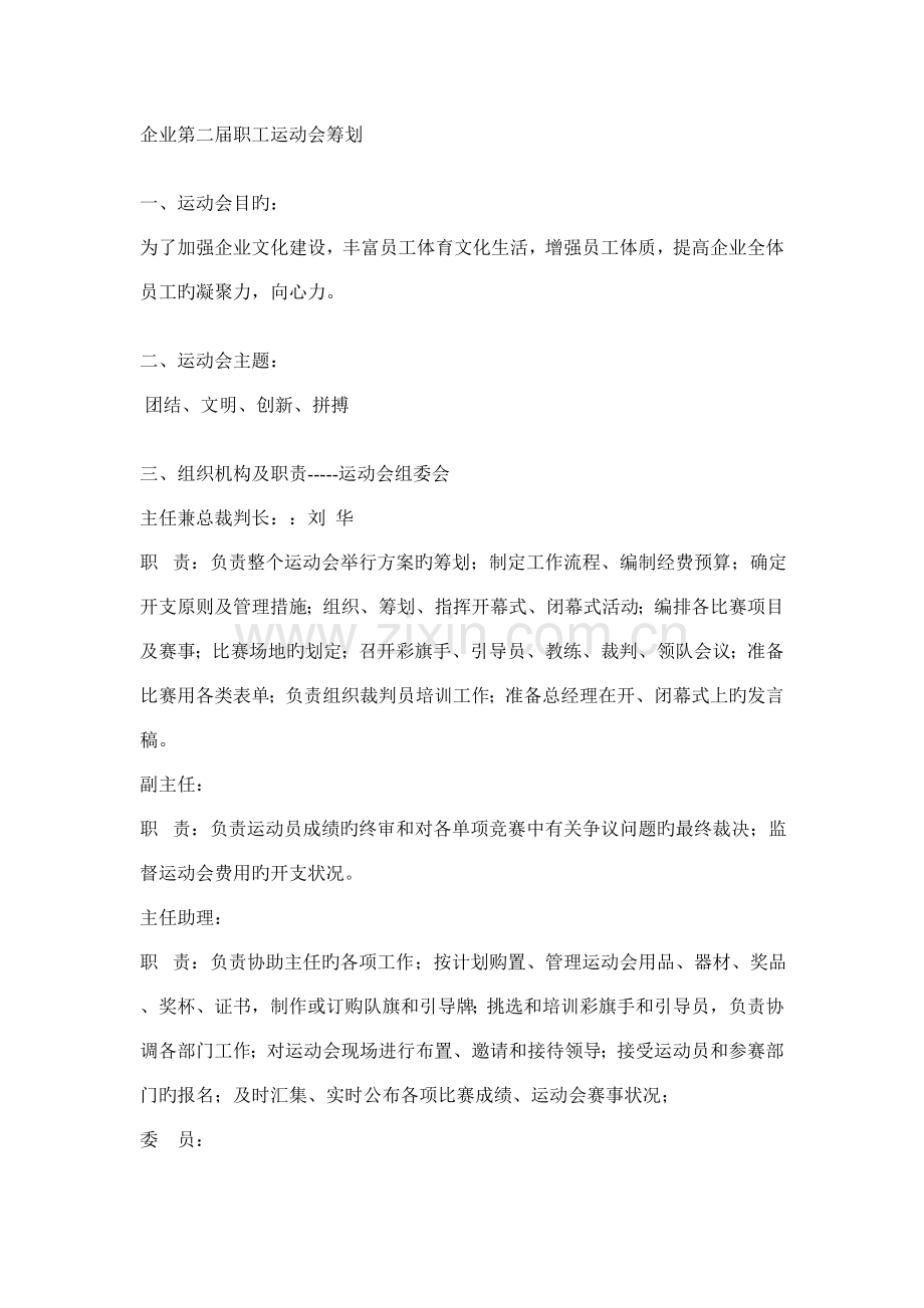 职工运动会方案.doc_第1页