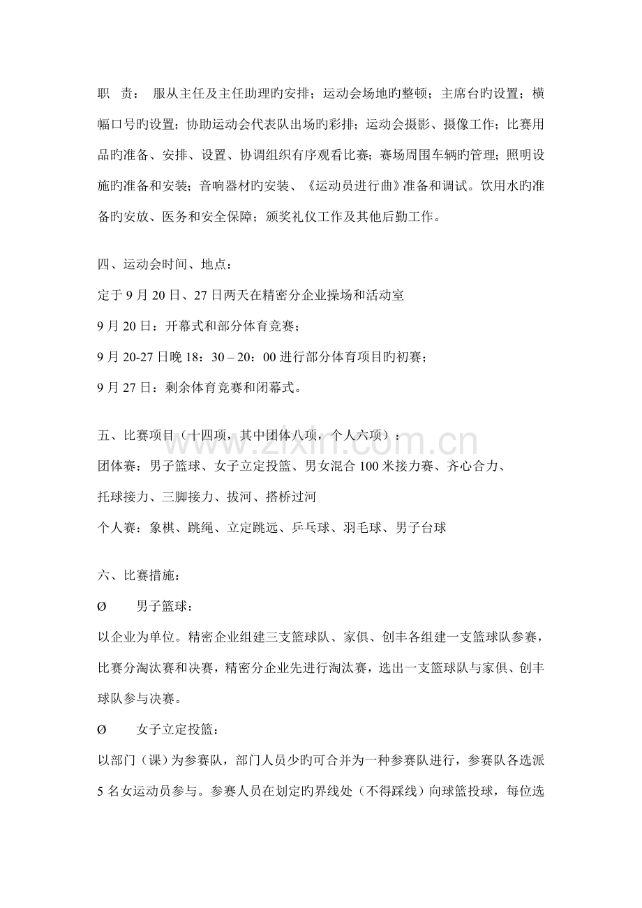 职工运动会方案.doc_第2页