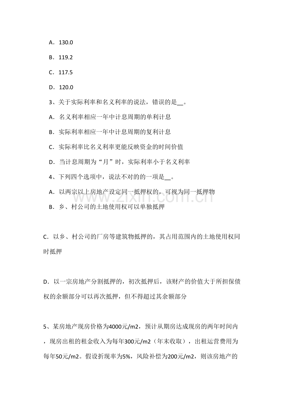 2023年湖南省上半年房地产估价师制度与政策勘察设计单位的资质管理考试试卷.doc_第2页