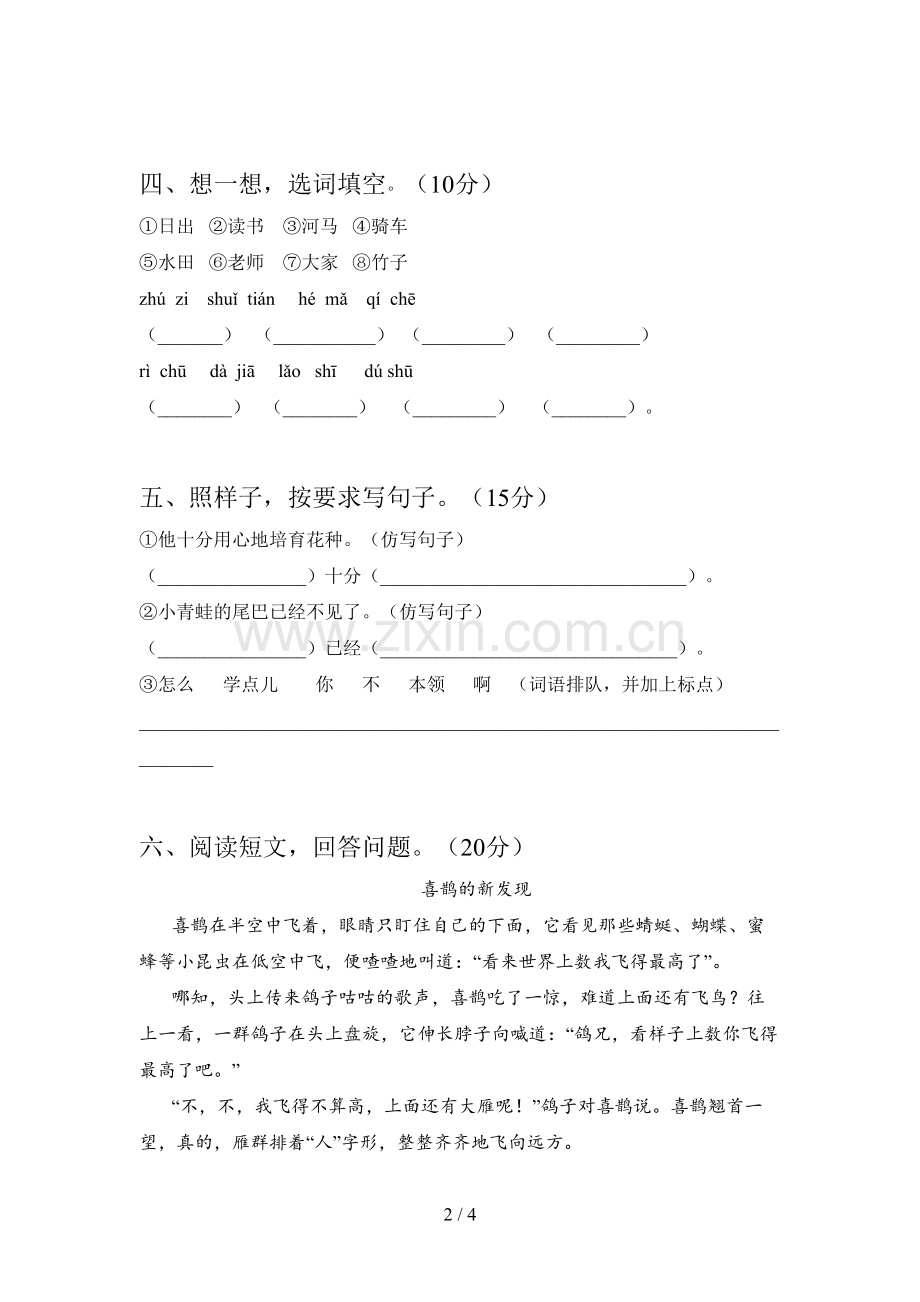 部编版一年级语文下册第一次月考试卷及答案.doc_第2页