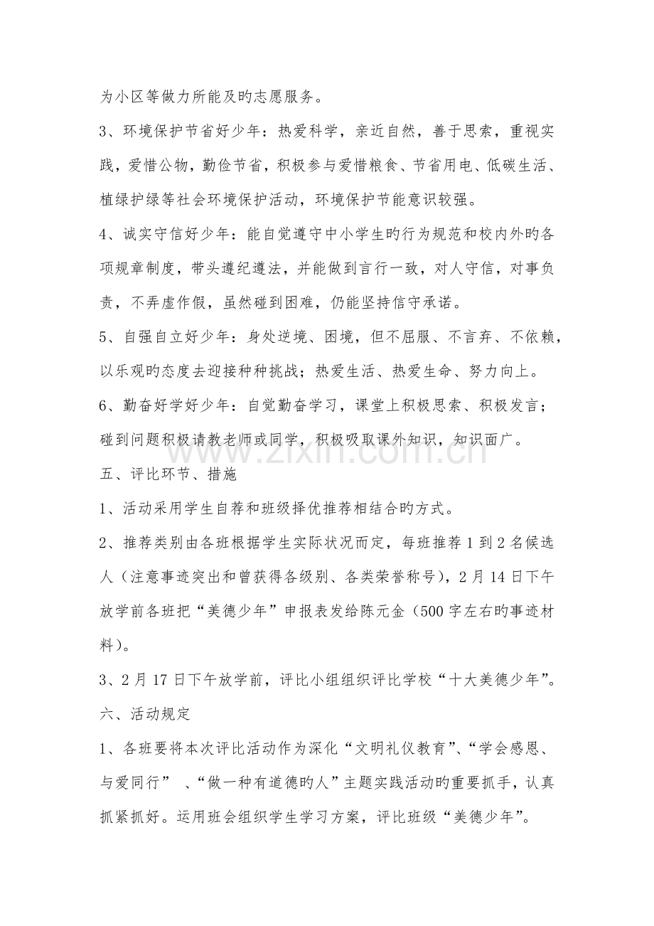 美德少年评选方案.doc_第2页