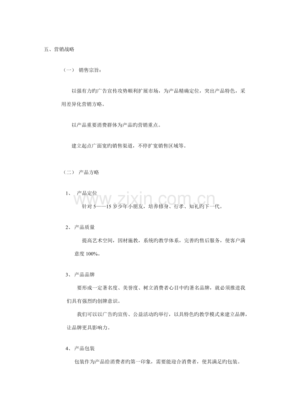 营销方案新版.doc_第3页