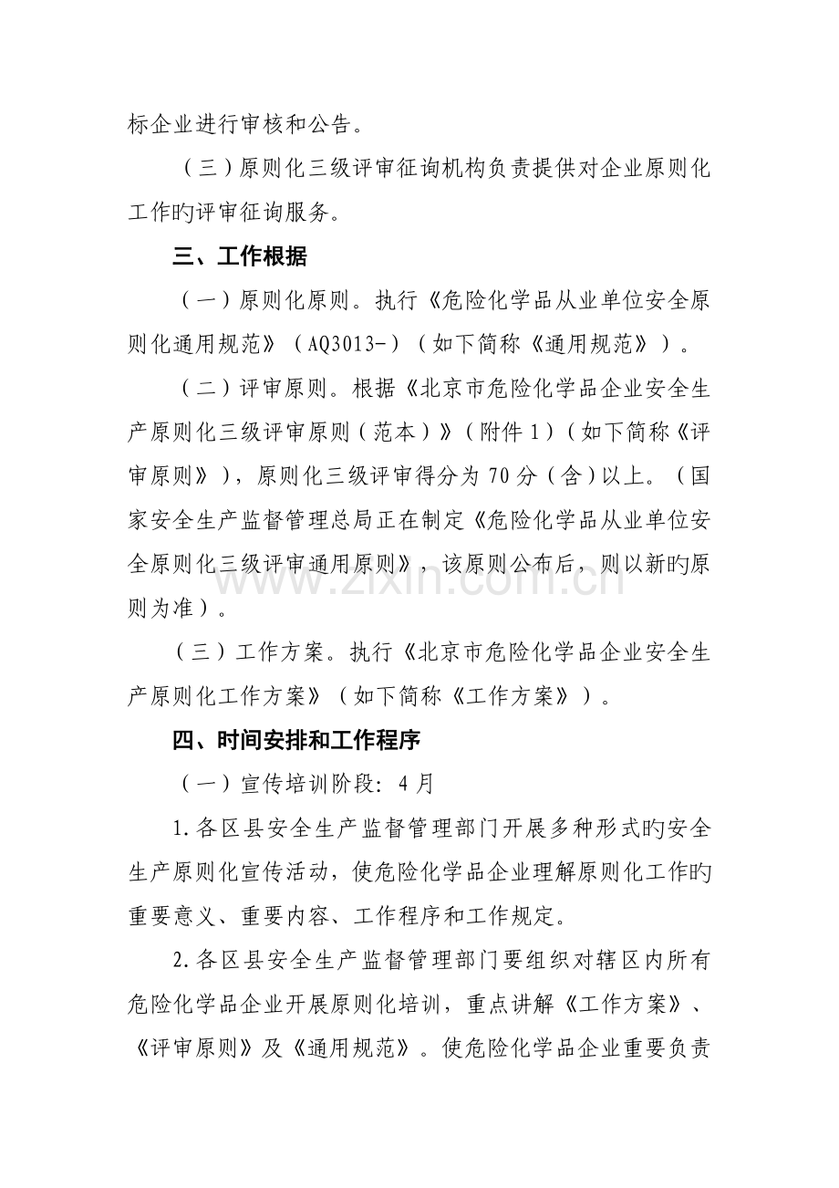 北京危险化学品企业安全生产标准化工作方案.doc_第2页