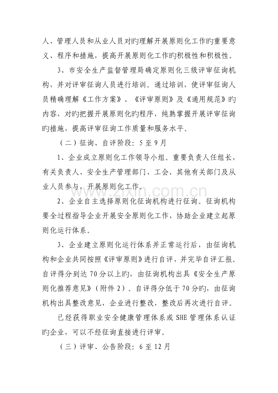 北京危险化学品企业安全生产标准化工作方案.doc_第3页