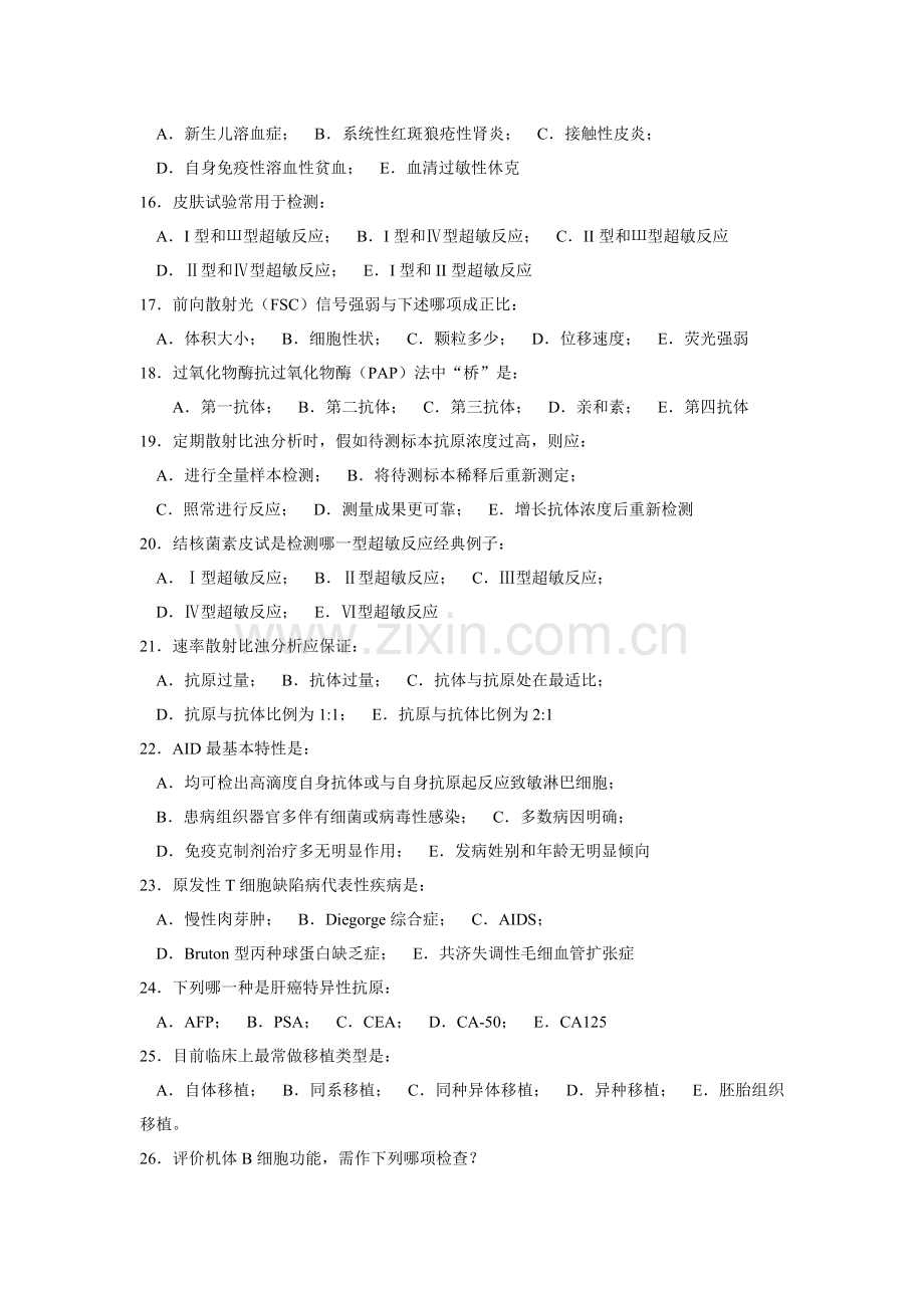 免疫学检验复习题剖析.doc_第3页