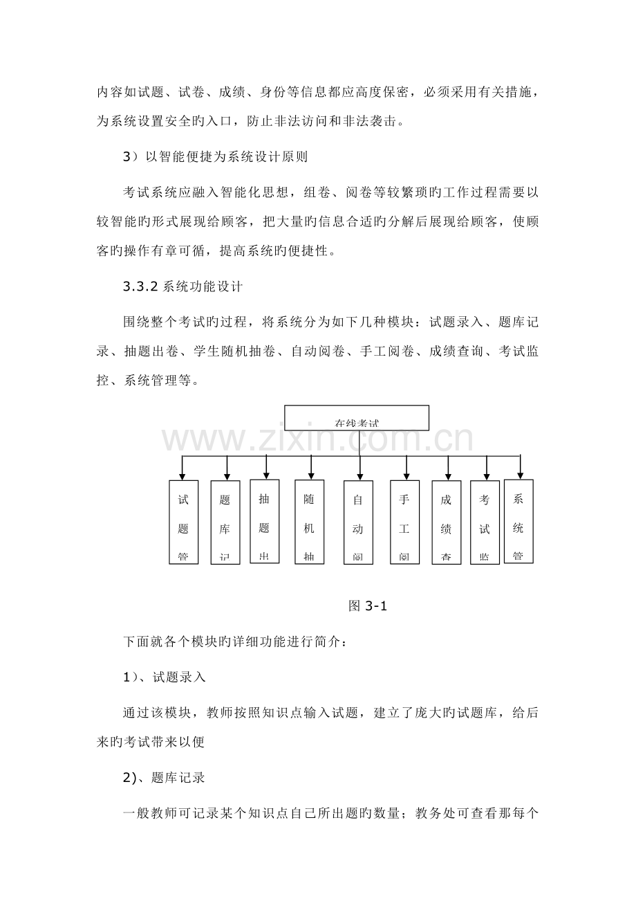 在线考试系统设计方案.doc_第3页