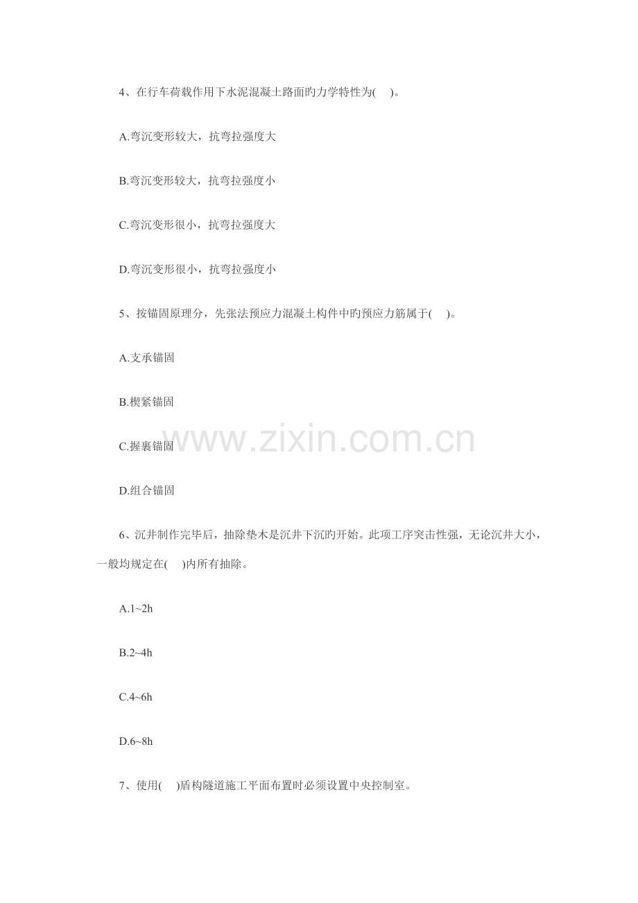 一级建造师市政公用工程真题及答案.doc_第2页