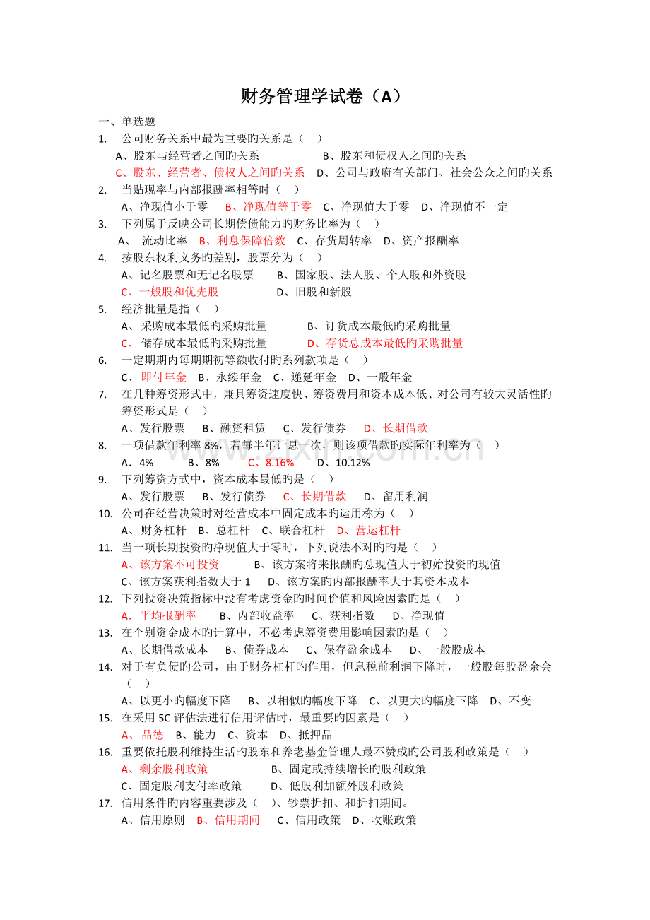 广东工业大学财务管理学试卷(A).doc_第1页